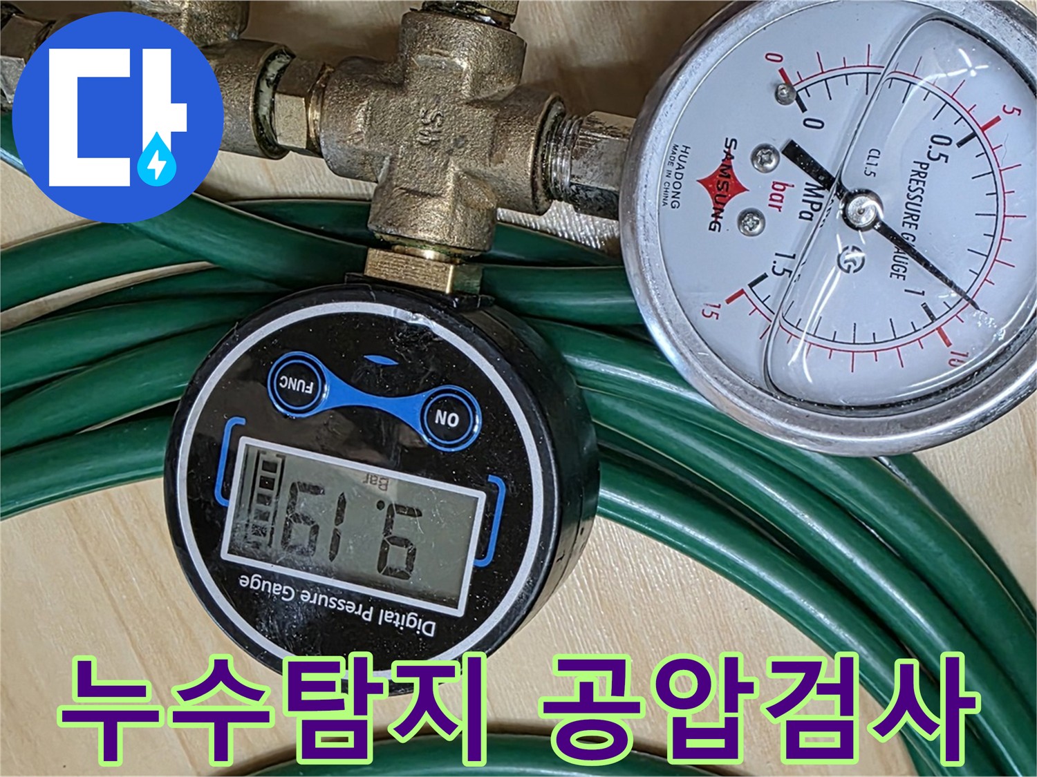 남양주 누수 - 가스 탐지 및 청음 탐지로 화장실 히터 누수 진단