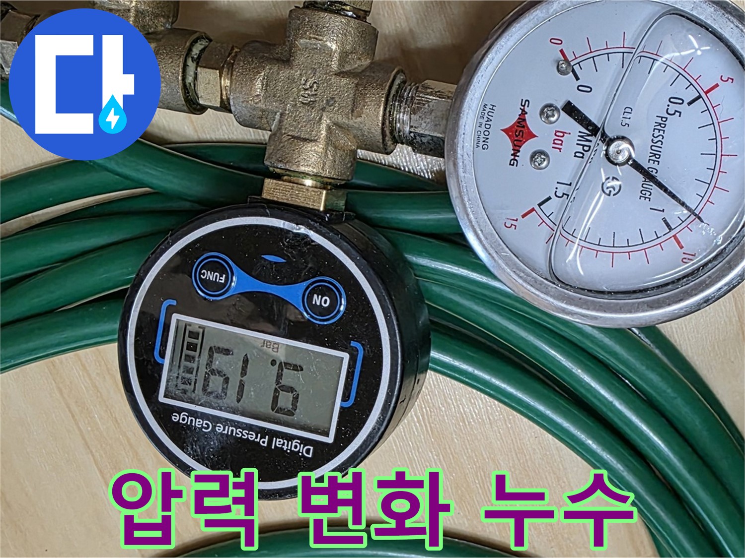 남양주 두산 누수 - 압력 변화 꼼꼼히 체크! 누수 지점 찾기!
