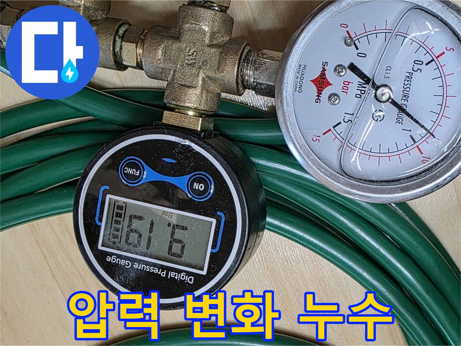 남양주 두산아파트 누수 - 압력 변화로 누수 지점 찾기