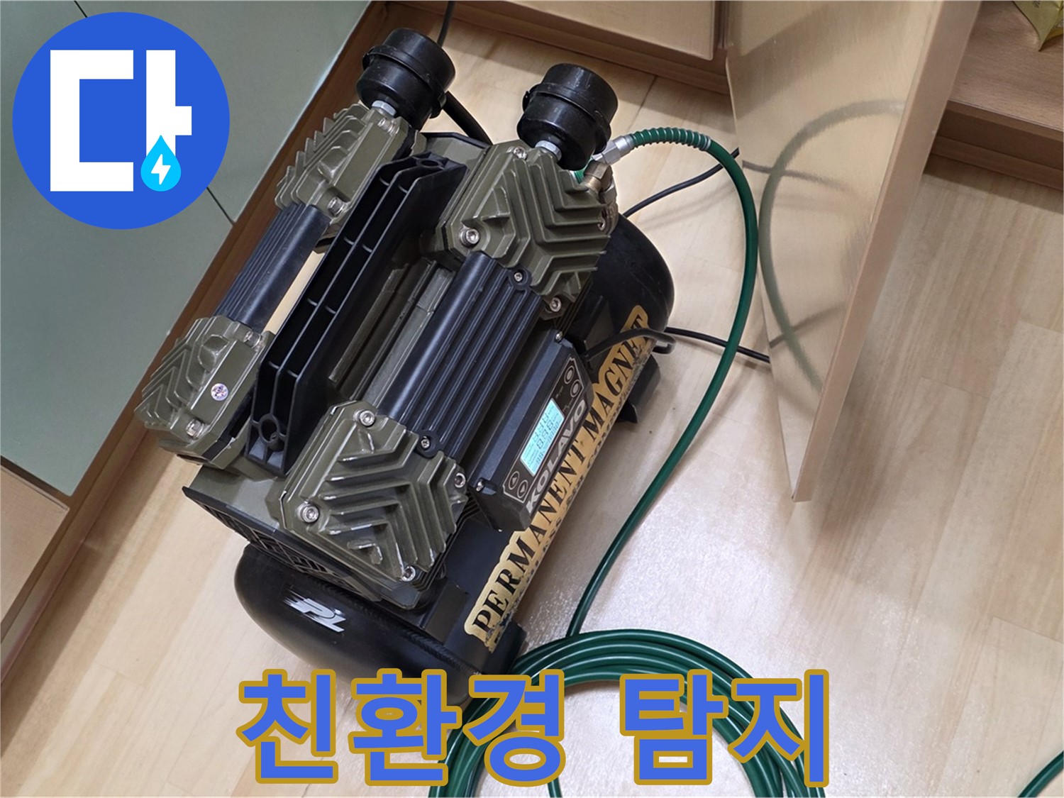 남양주 오남 누수 - 가스 이용한 친환경 누수 탐지 기술