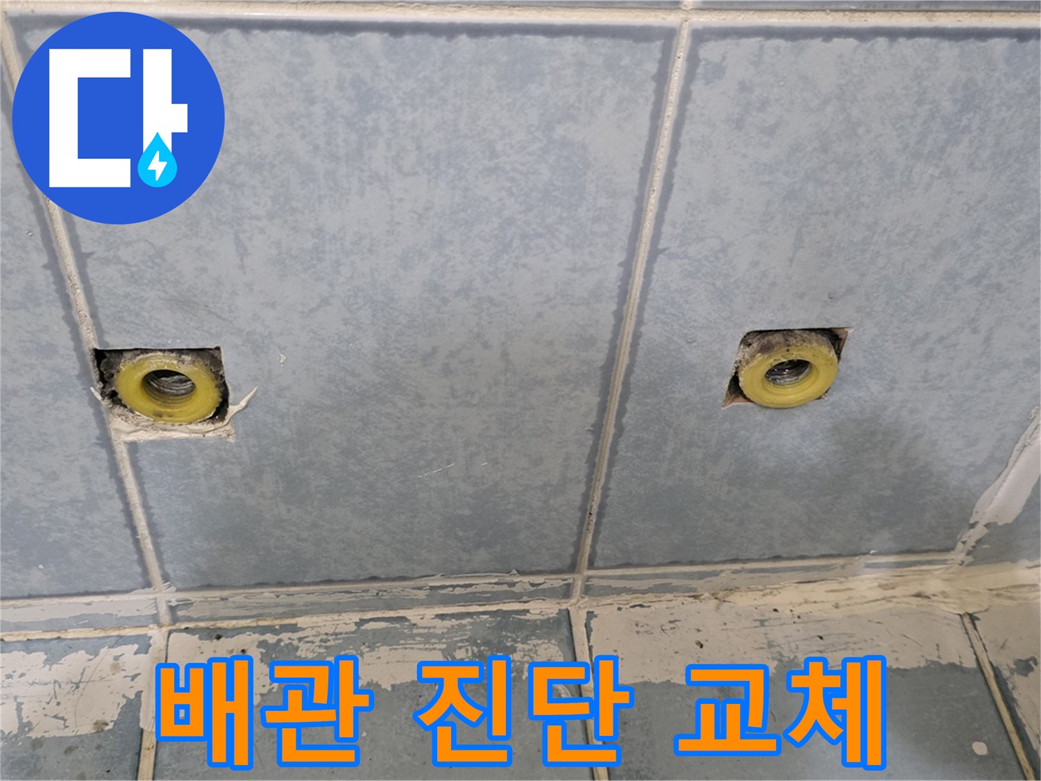 남양주 오남 누수 - 샤워 수전 매립 배관 상태 진단 및 교체 결정