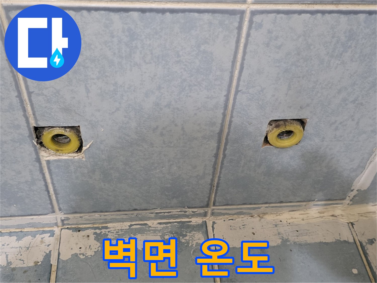 남양주 오남 누수 - 샤워 수전 연결부 주변 벽면 온도 변화 확인