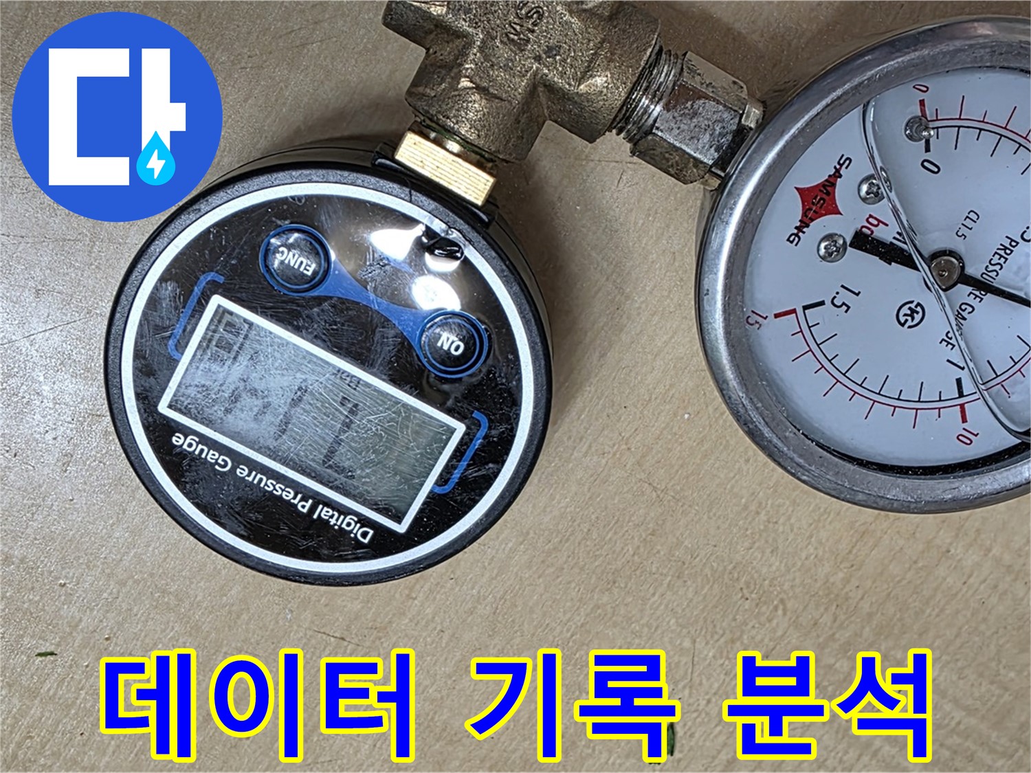 남양주 오남 누수 - 압력 변화 데이터 기록으로 두산아파트 누수 분석 자료 확보