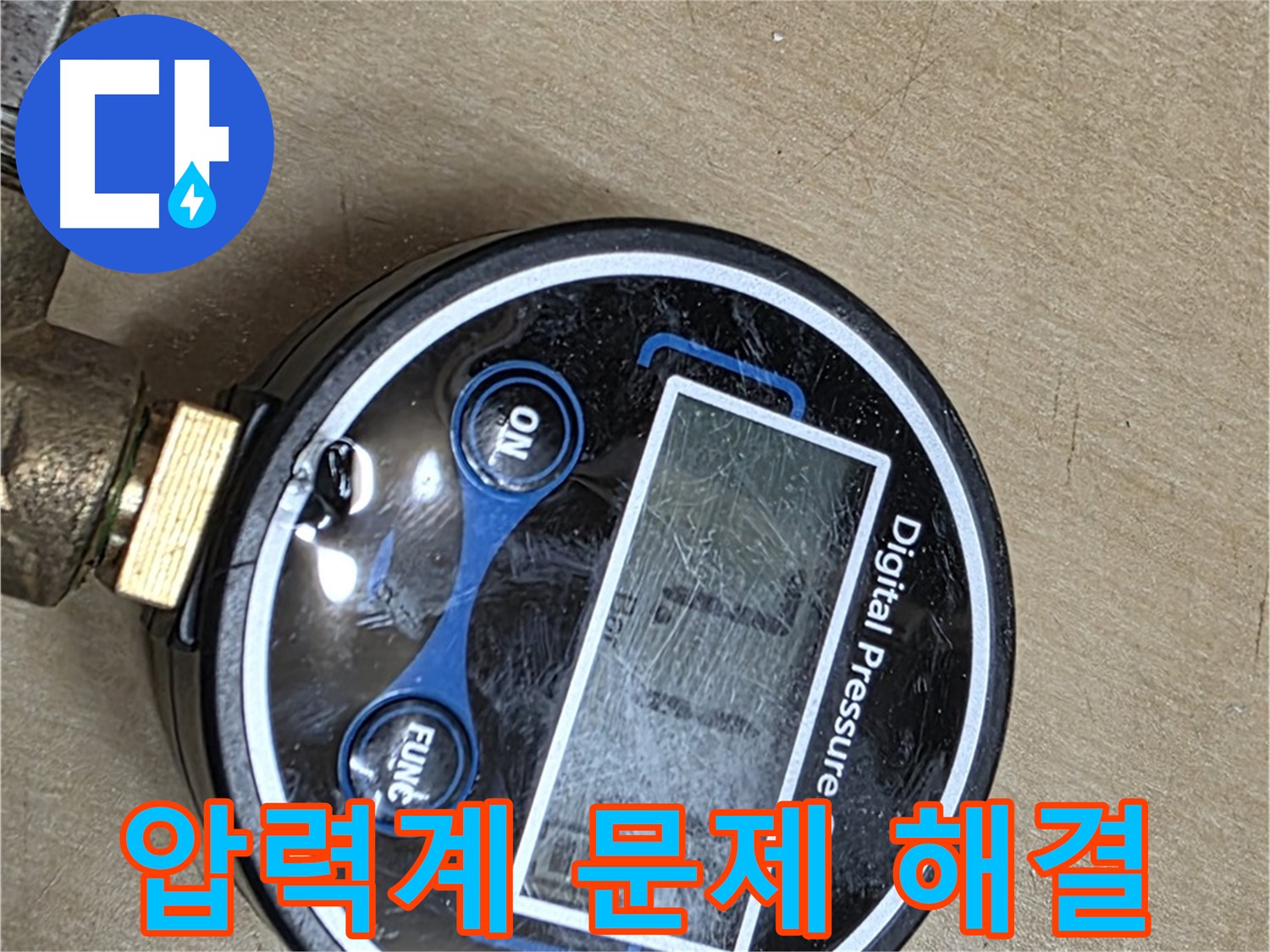 남양주 오남 누수 - 압력계로 문제 해결
