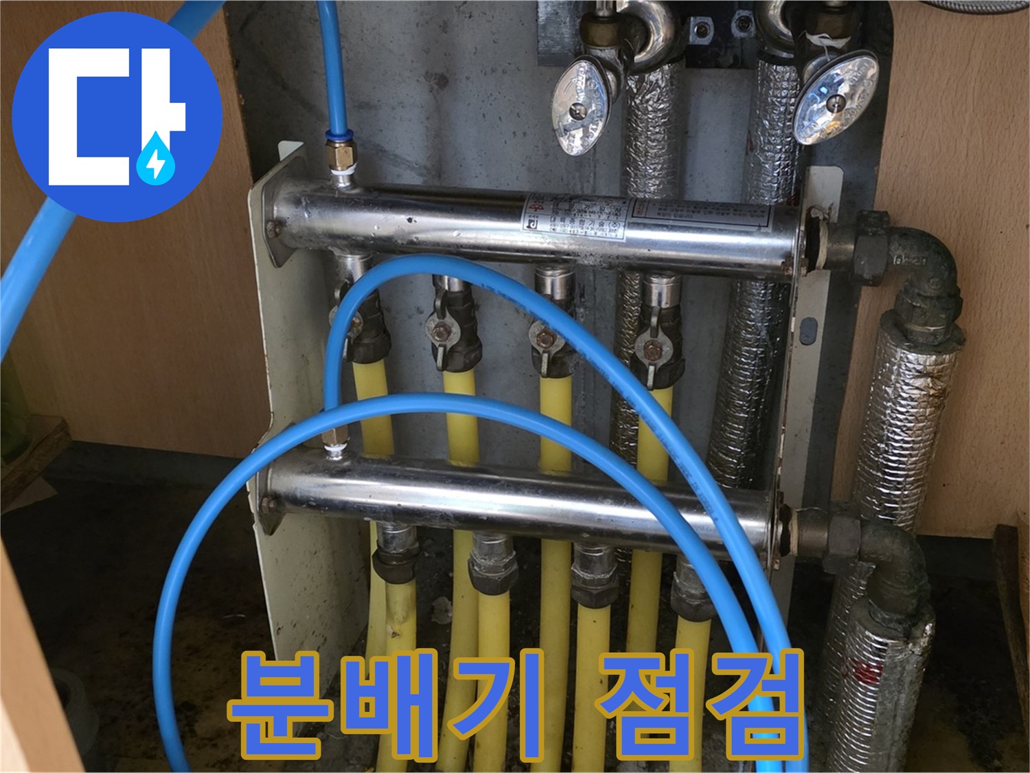 남양주 오남 두산아파트 난방 누수 - 분배기 점검으로 초기 누수를 잡아냅니다.