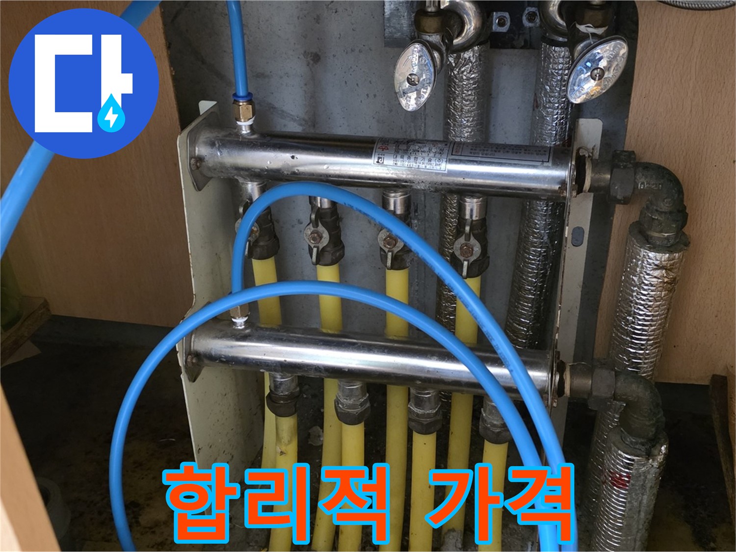 남양주 오남 두산아파트 난방 분배기 누수 - 합리적인 가격으로 최고의 서비스를 제공합니다.