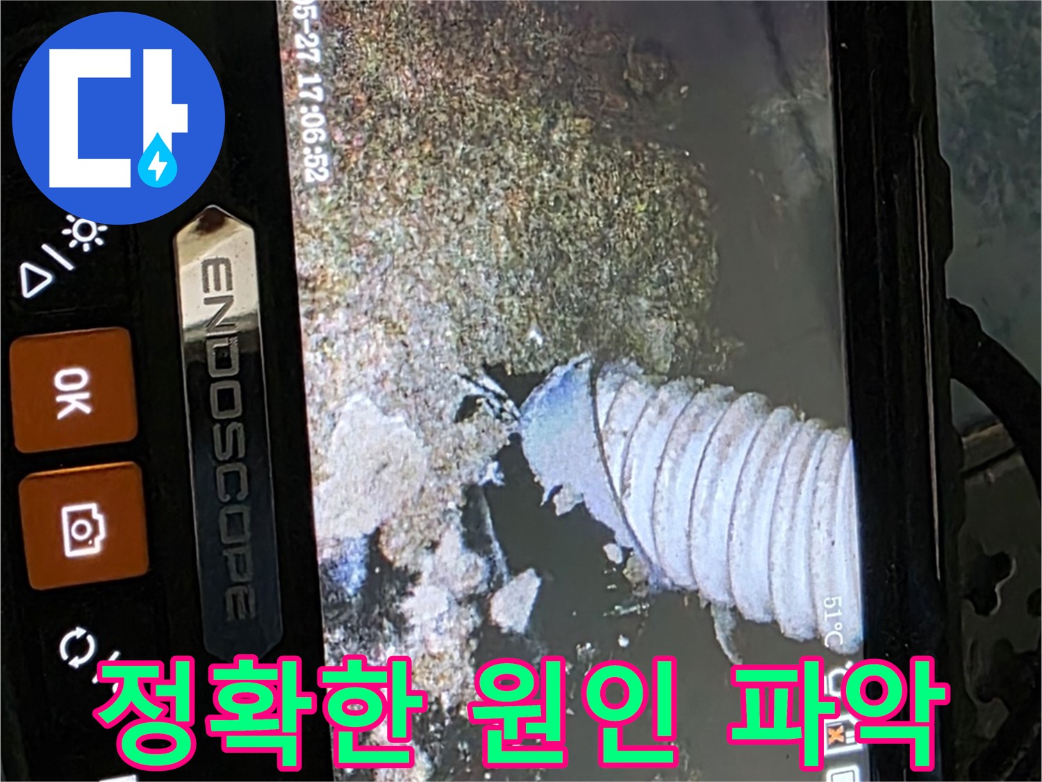 남양주 오남 두산아파트 난방배관 누수 발생 사진