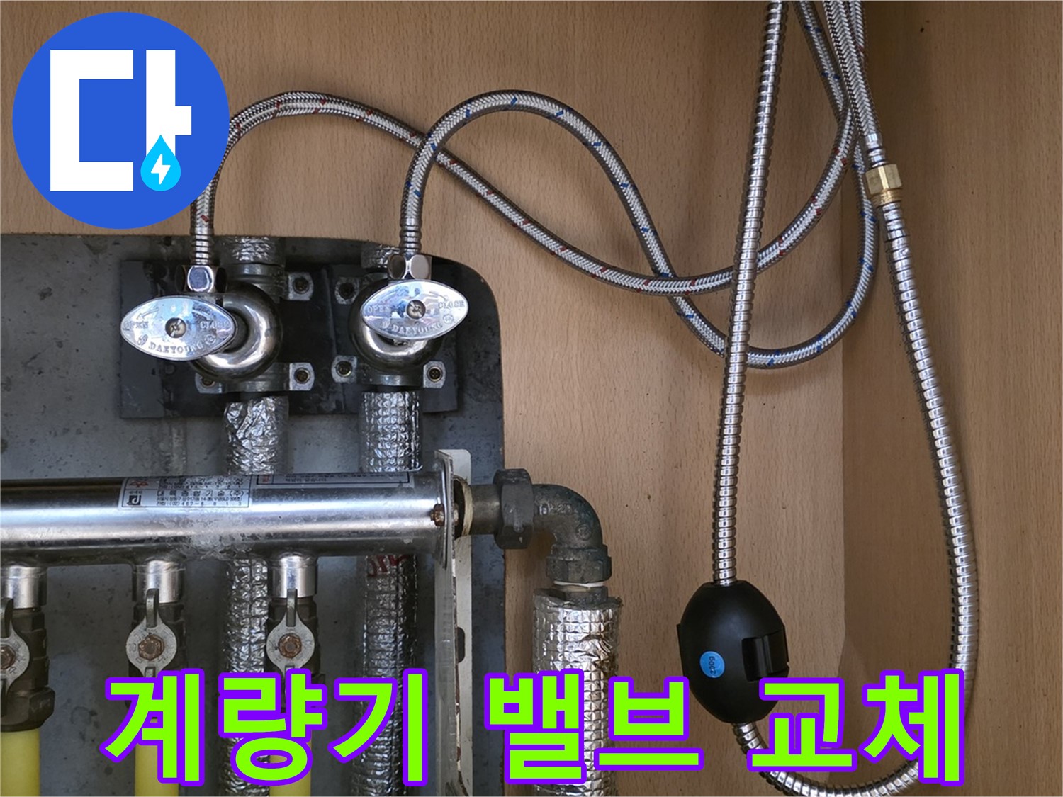 남양주 오남 두산아파트 누수 - 노후 수도 계량기 밸브 교체로 해결 완료!