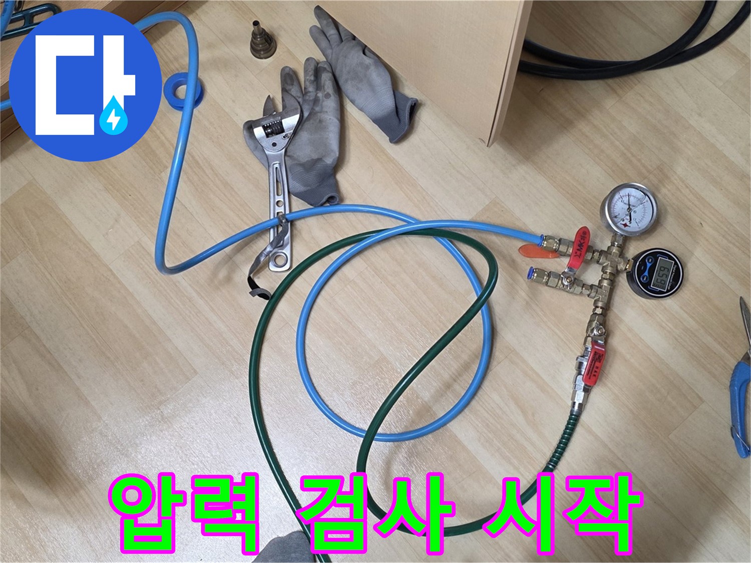 남양주 오남리 두산아파트 - 정밀 압력 검사 시작