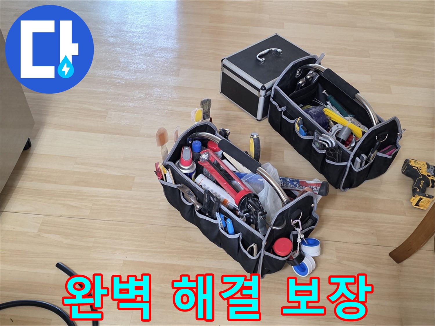 남양주 오남읍 누수 - 완벽한 장비와 기술로 누수 완벽 해결 보장