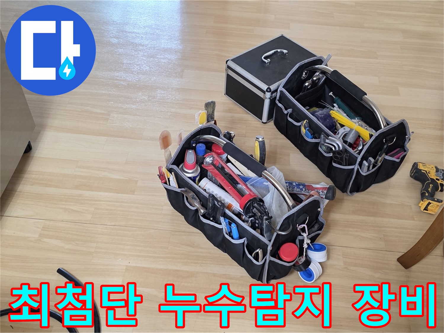 남양주 오남읍 누수탐지를 위한 최첨단 장비 - 누수 위치 정확도 향상