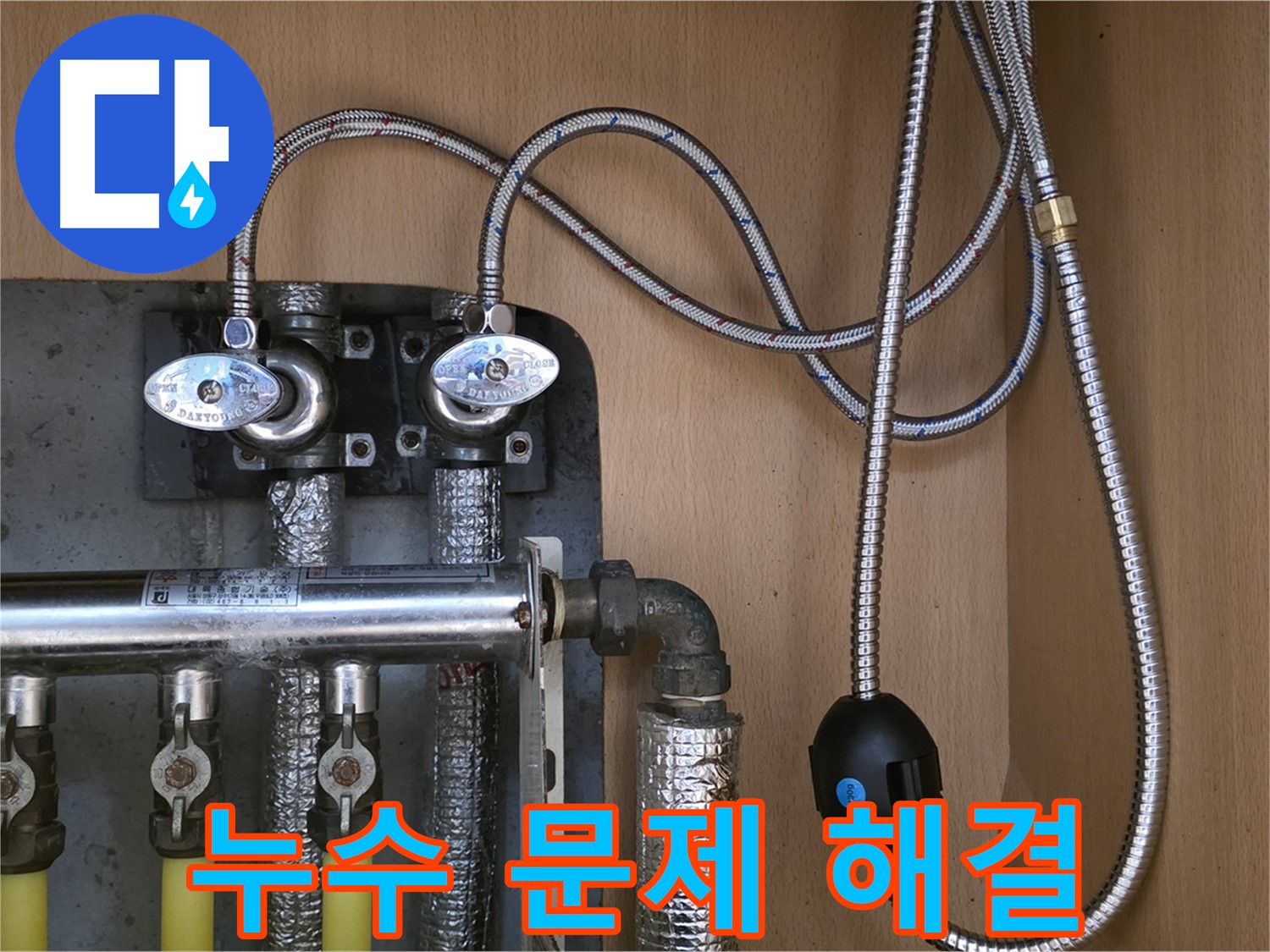 남양주 오남읍 두산아파트 난방 분배기 누수 문제 해결 과정 - 꼼꼼한 점검과 확실한 시공
