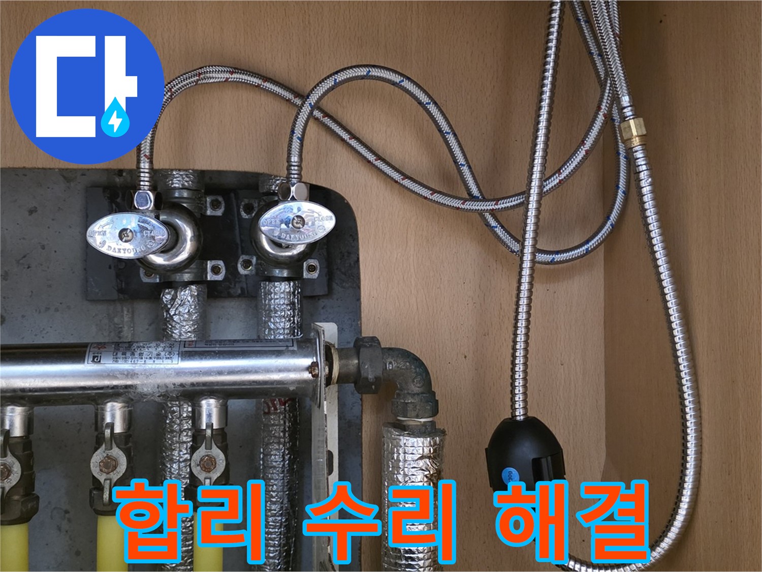 남양주 오남읍 두산아파트 누수 - 합리적인 부분 수리로 누수 문제 해결!