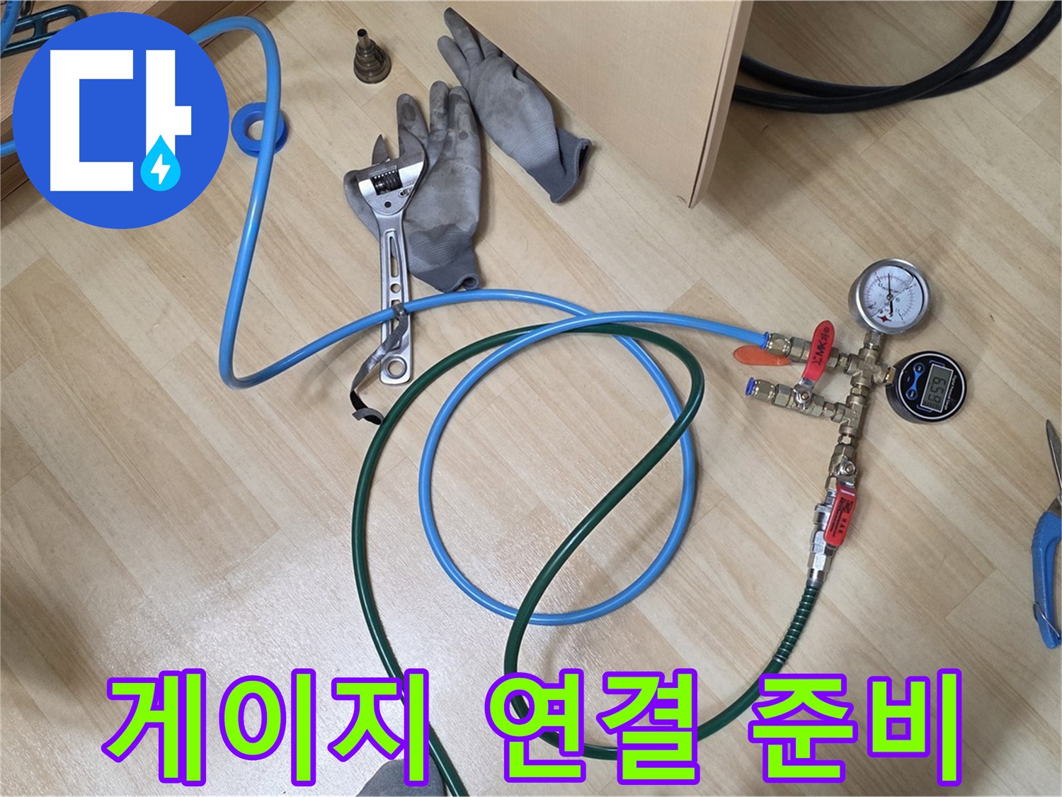 남양주 오남읍 두산아파트 - 압력 게이지 연결 준비 완료