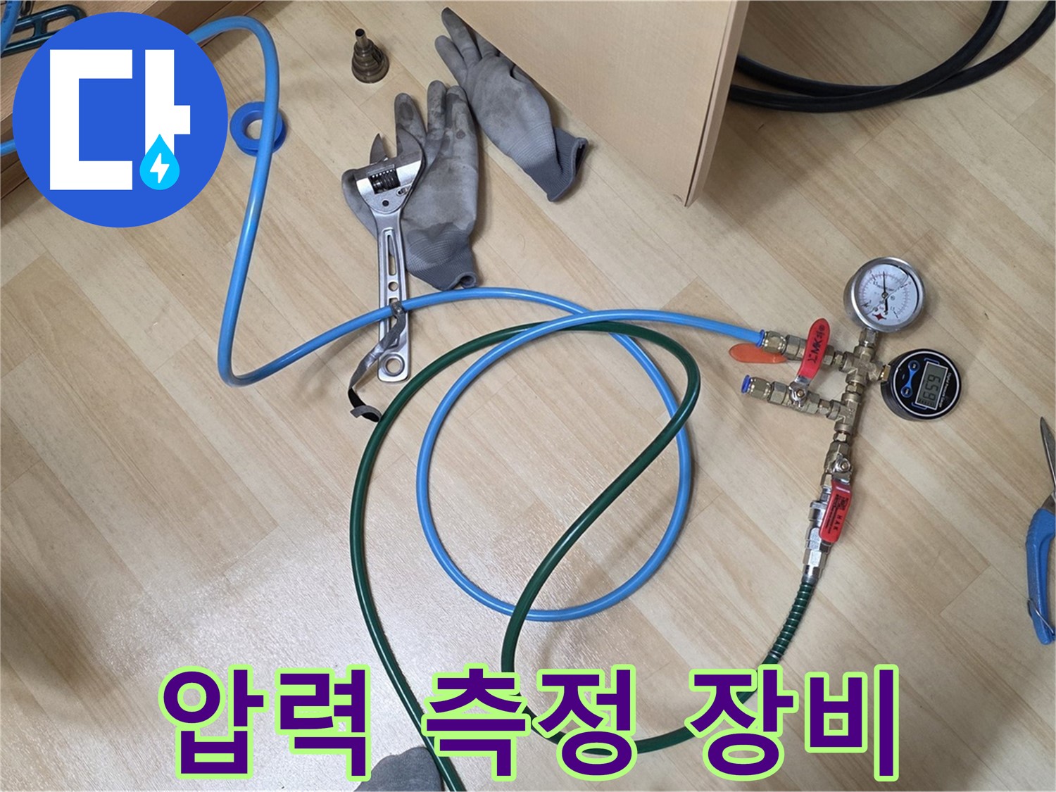 남양주 오남읍 두산아파트 - 압력 측정 장비 준비 완료