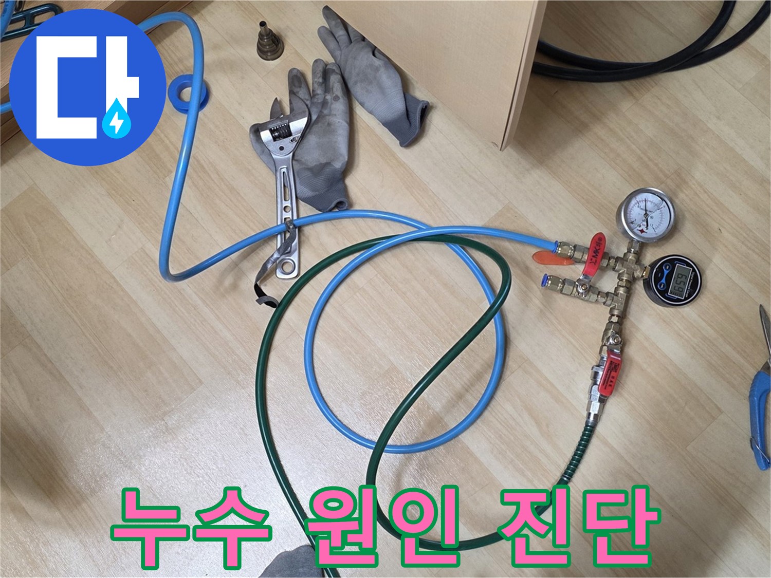 남양주 오남읍 아파트 난방 배관 누수 해결 - 압력 검사로 누수 지점 발견