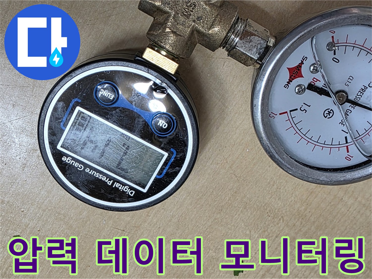 남양주 오남읍 아파트 누수 점검 - 압력 데이터 실시간 모니터링으로 누수 감지