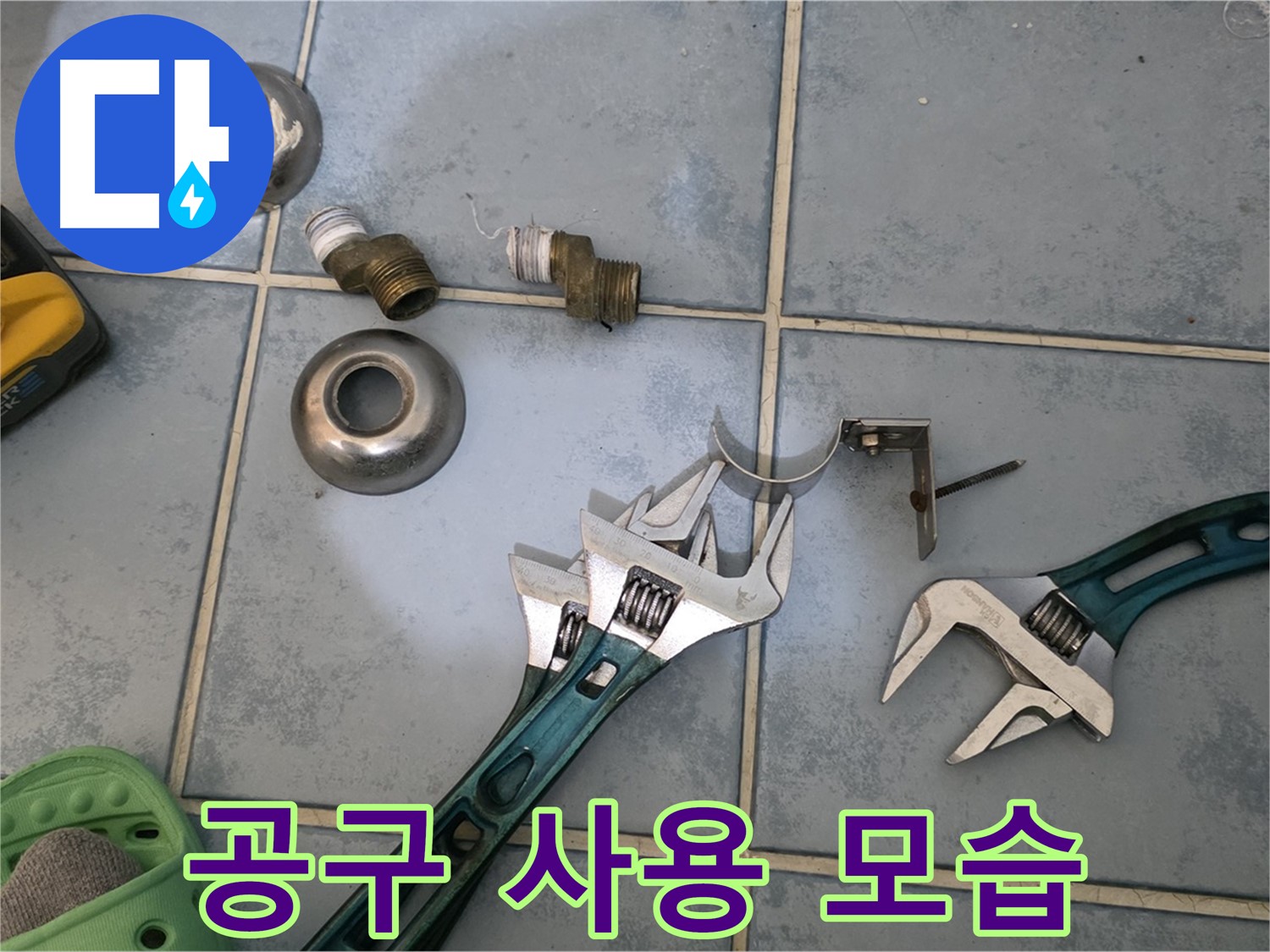 누수 해결을 위해 공구를 사용하는 전문가 - 숙련된 기술과 노하우 - 완벽한 해결을 약속드립니다.