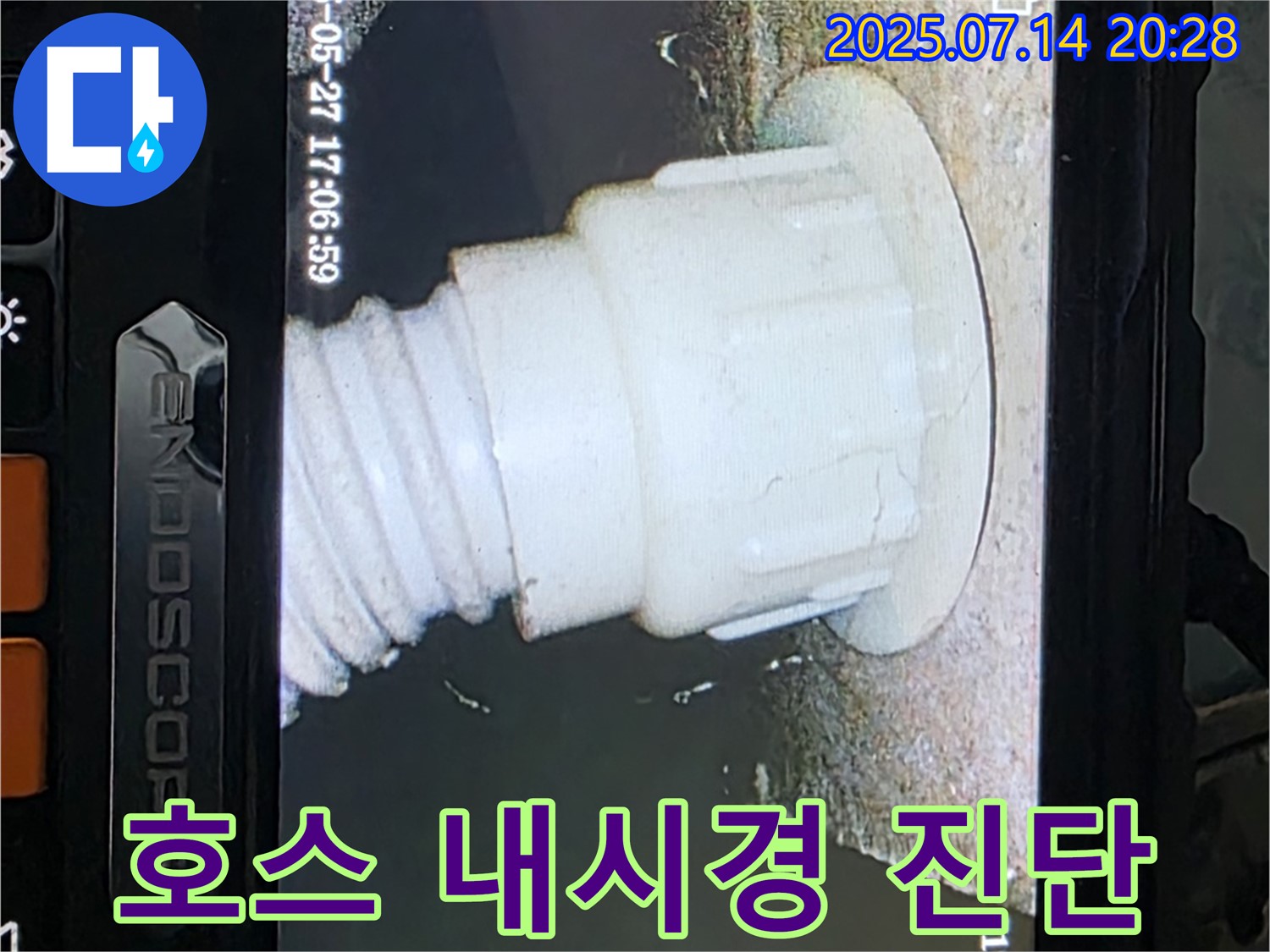 세탁기 배수 호스 누수 원인 진단 - 내시경 카메라를 이용한 정확한 검사