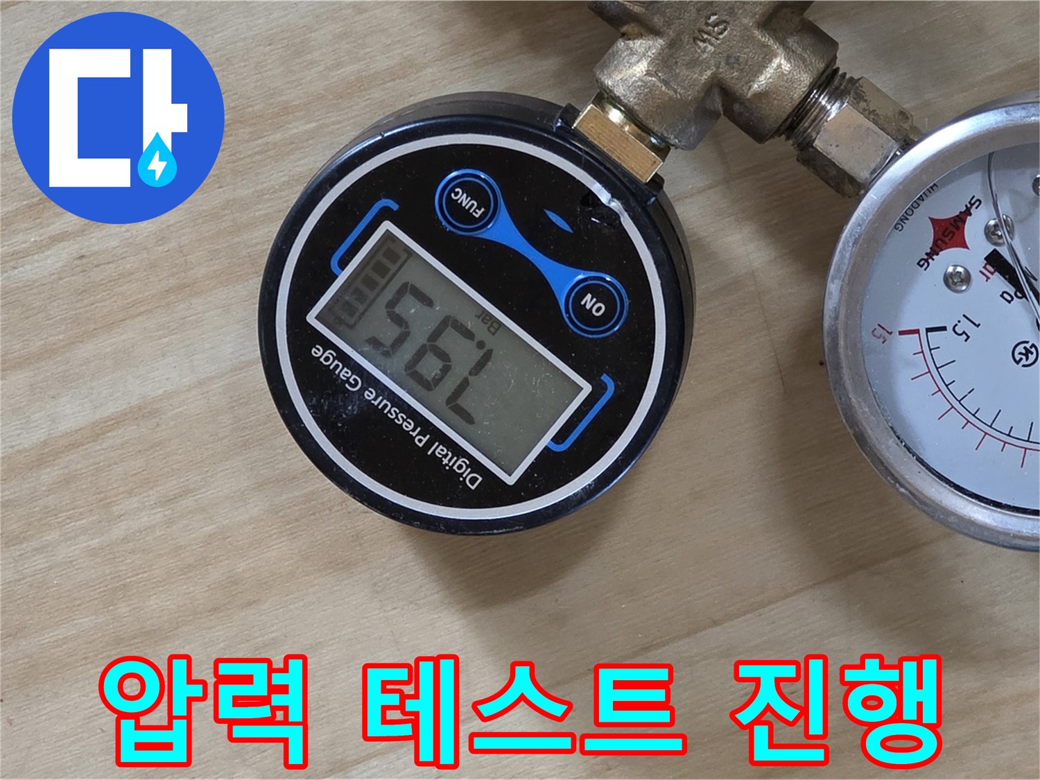 압력 테스트를 통해 누수 지점을 정확하게 찾아내는 과정 - 남양주 오남읍 두산아파트