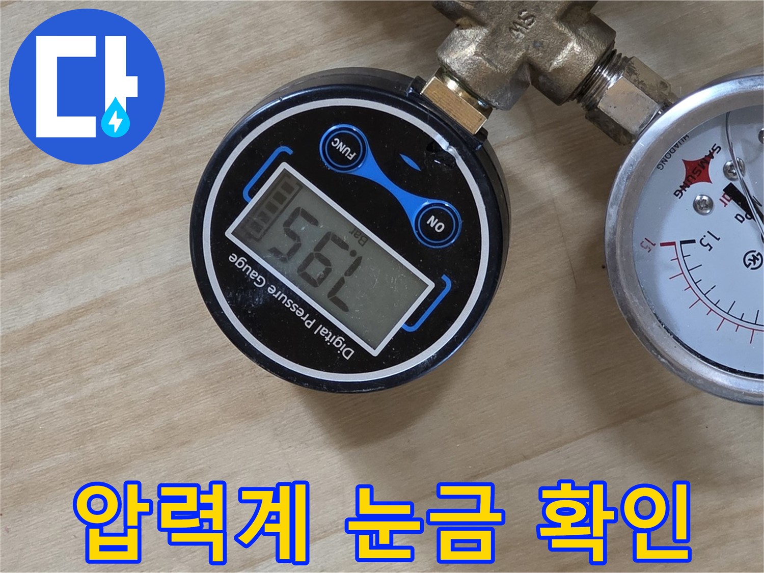 압력계 눈금을 자세히 살펴보는 모습 - 남양주 오남읍 두산아파트 누수 점검