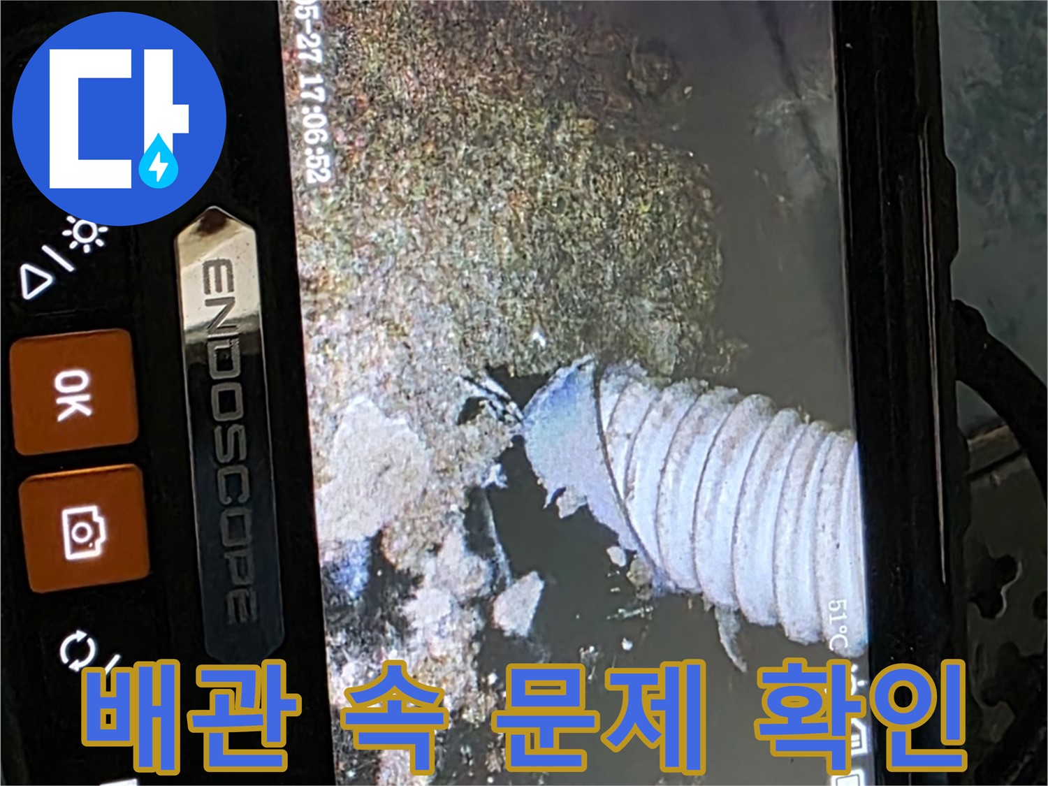 오남 - 내시경으로 배관 속 문제 확인