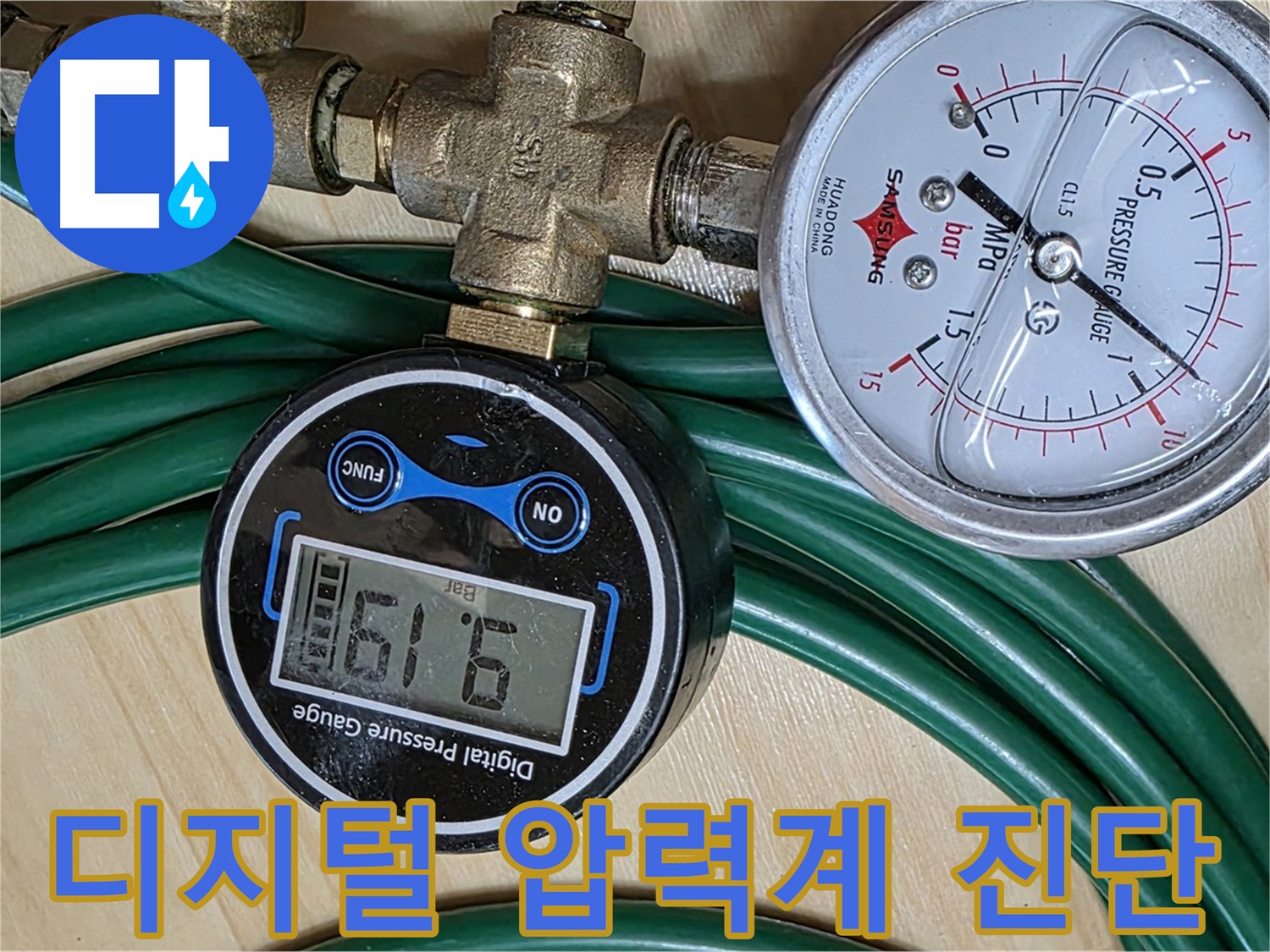 오남 누수 - 디지털 압력계로 숨은 누수까지 정확 진단
