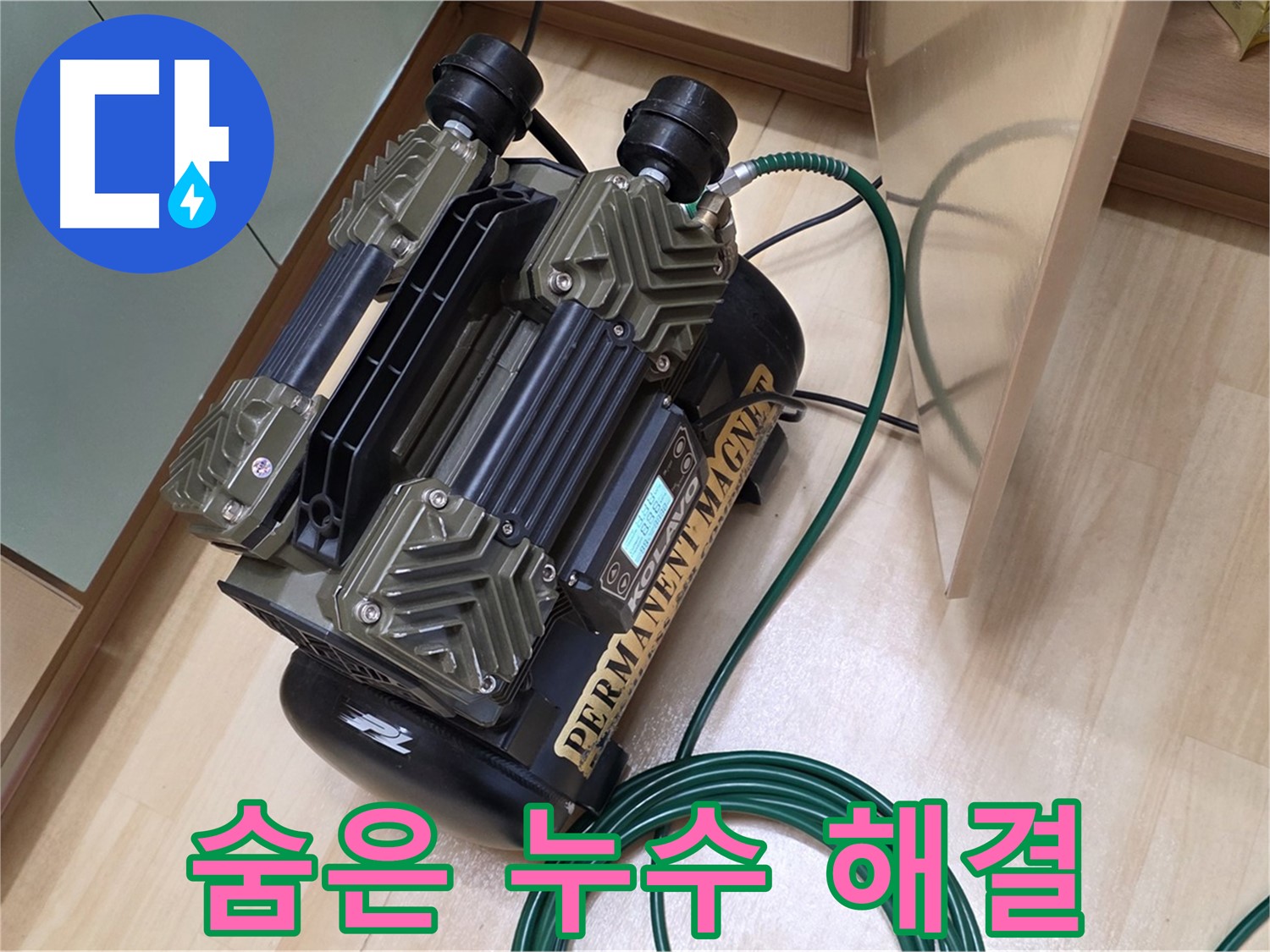 오남 누수 - 정밀 검사 장비로 숨은 누수까지 완벽하게 해결