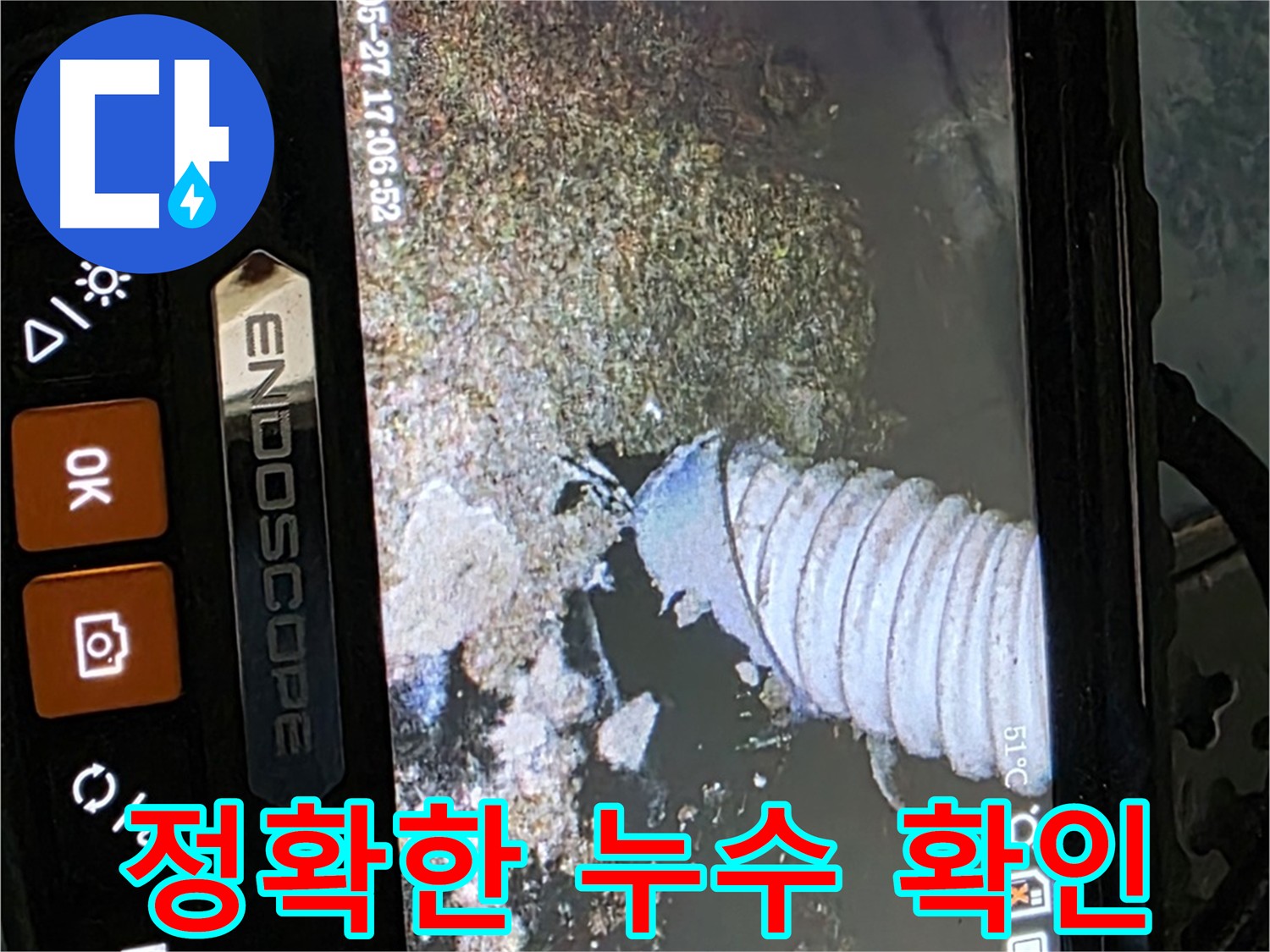 남양주 오남 두산아파트 난방배관 누수 현장 사진