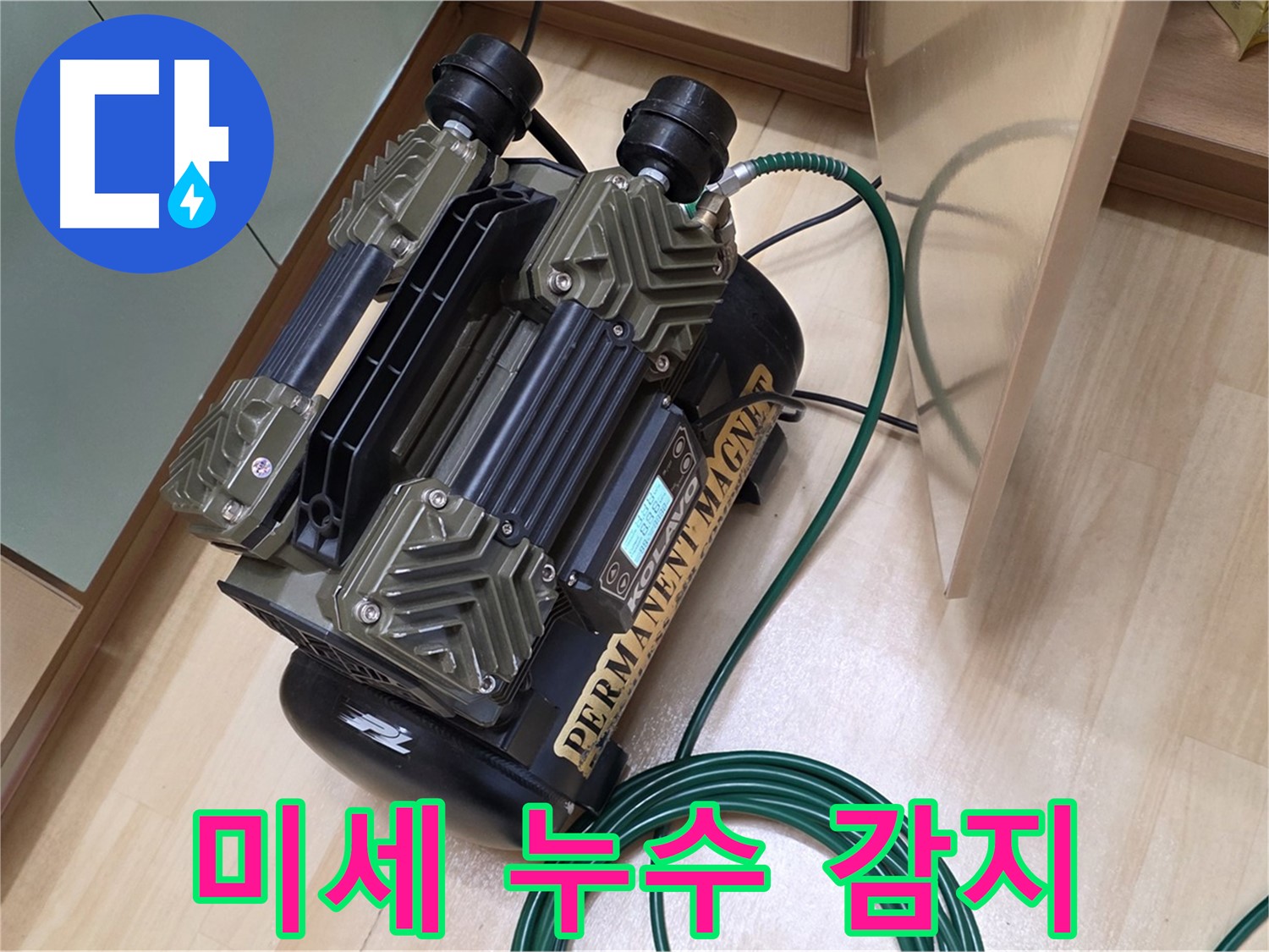 오남 두산아파트 누수 - 가스 센서로 미세한 누수까지 감지하는 기술