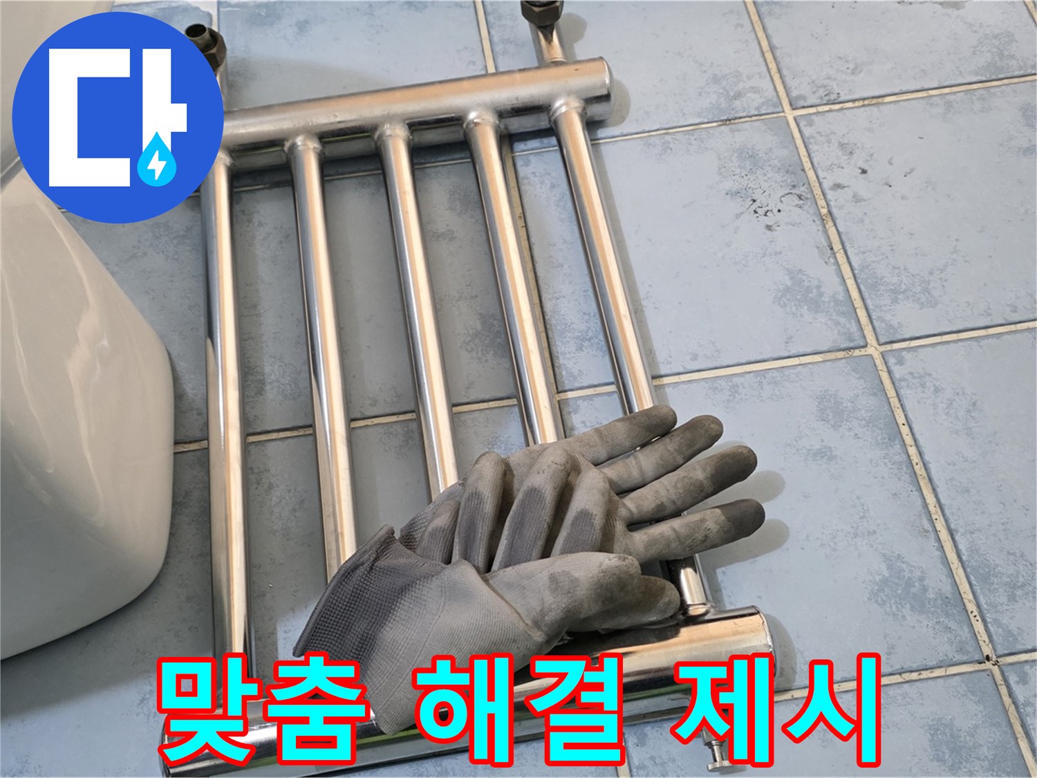 오남 두산아파트 - 히터 제거 후 맞춤형 누수 해결책 제시