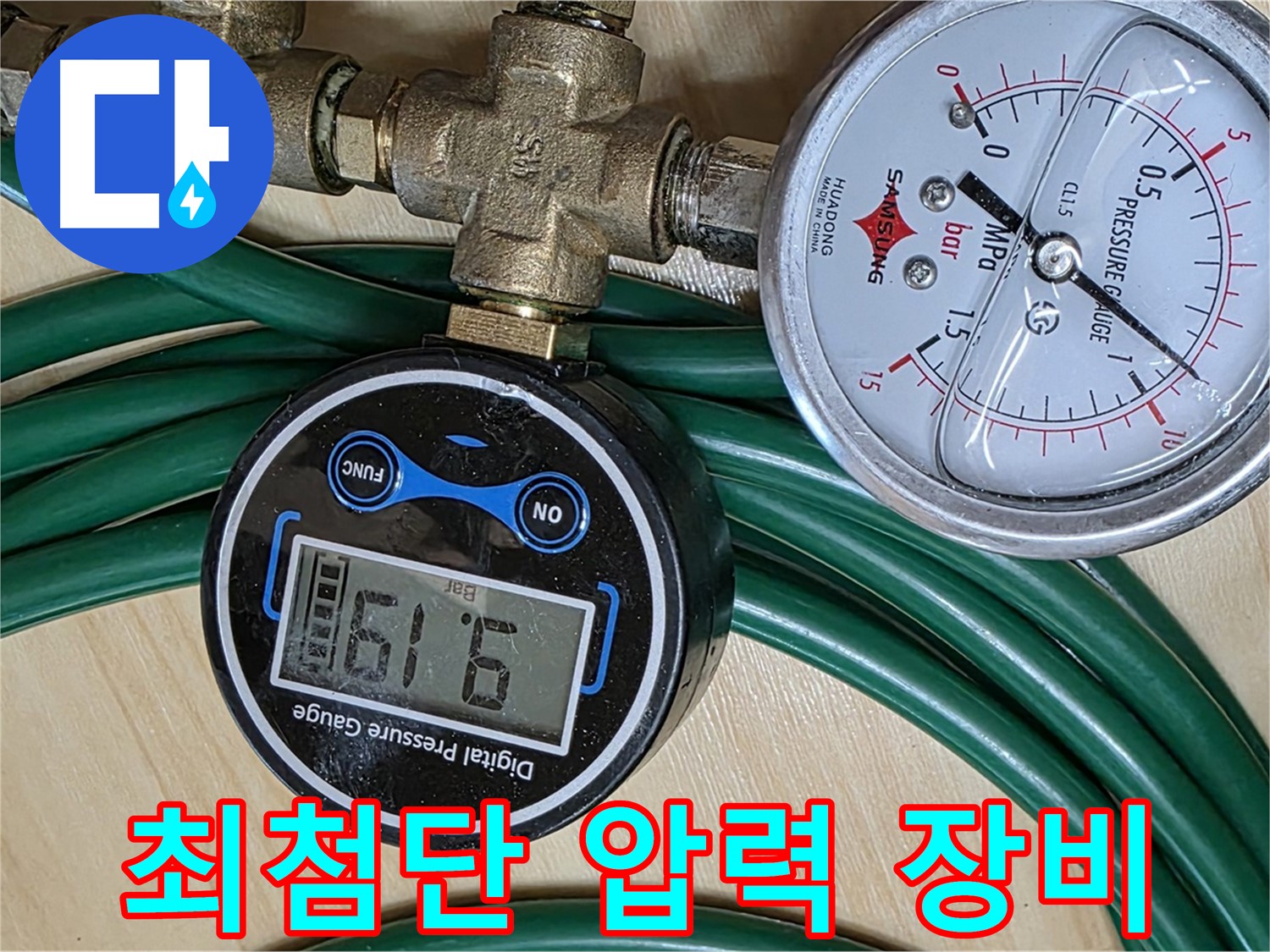 오남읍 누수 - 최첨단 압력 장비로 숨은 누수 진단!