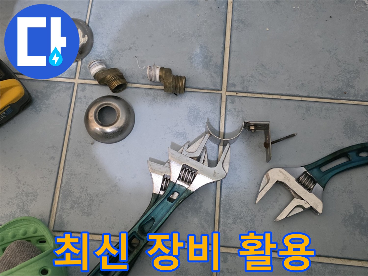 최신 장비를 이용한 누수 탐지 - 숨은 누수까지 정확하게 찾아냅니다 - 시간과 비용을 절약해 드립니다.