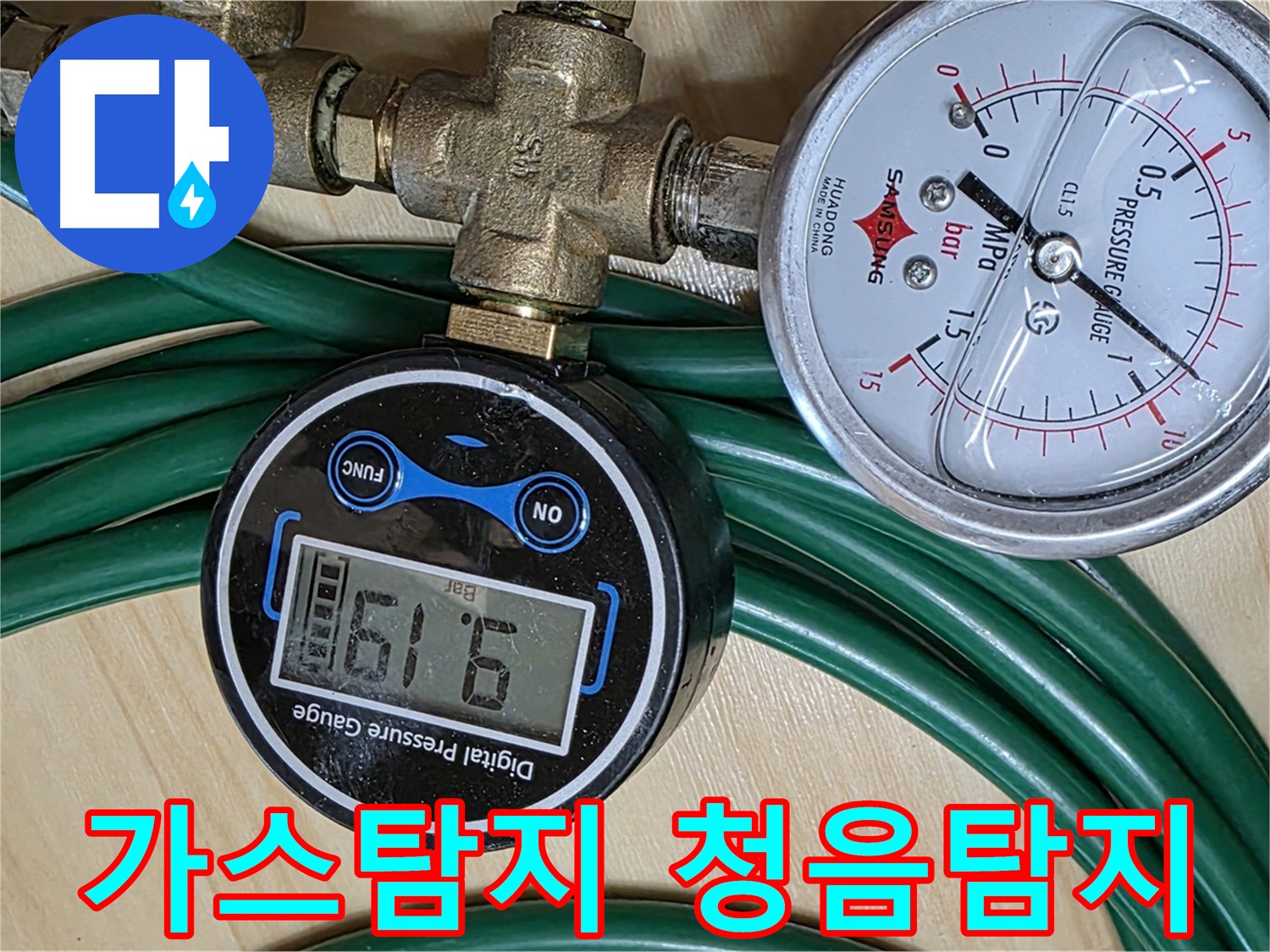 남양주 - 가스 탐지와 청음 탐지를 이용한 화장실 히터 누수 해결