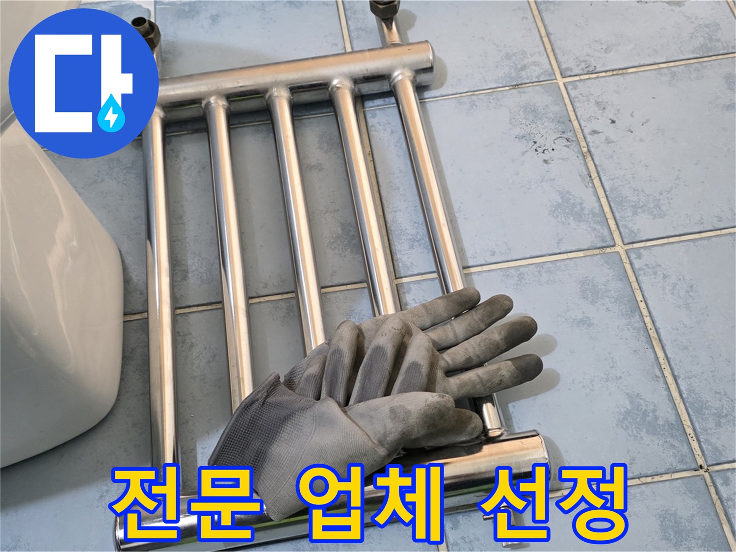 오남 두산아파트 욕실 히터 교체 - 누수 해결