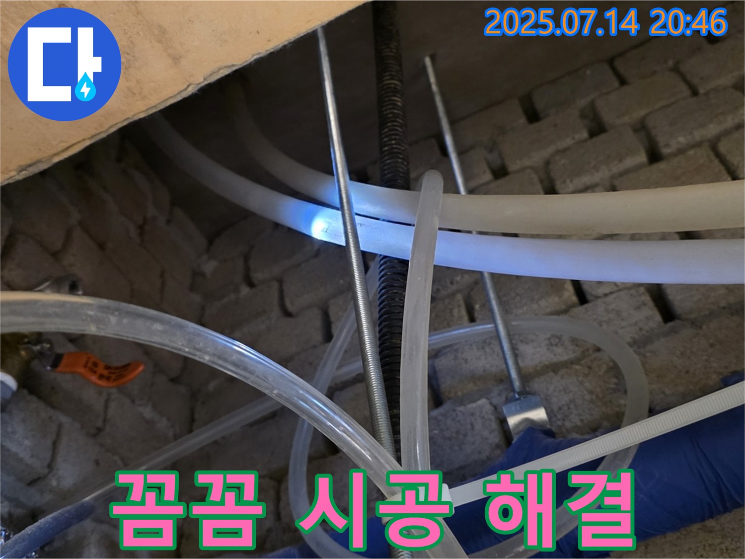 꼼꼼한 시공으로 누수 해결 - 누수탐지 전문가가 꼼꼼하게 시공하여 누수를 해결합니다.
