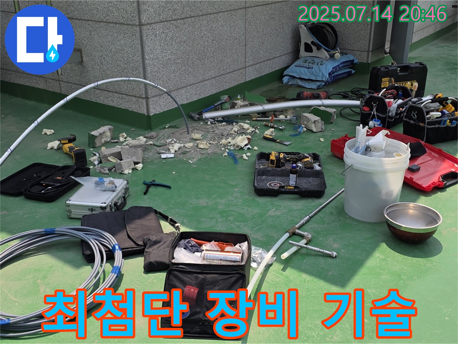 남양주 누수 - 최첨단 장비와 숙련된 기술의 완벽한 콜라보