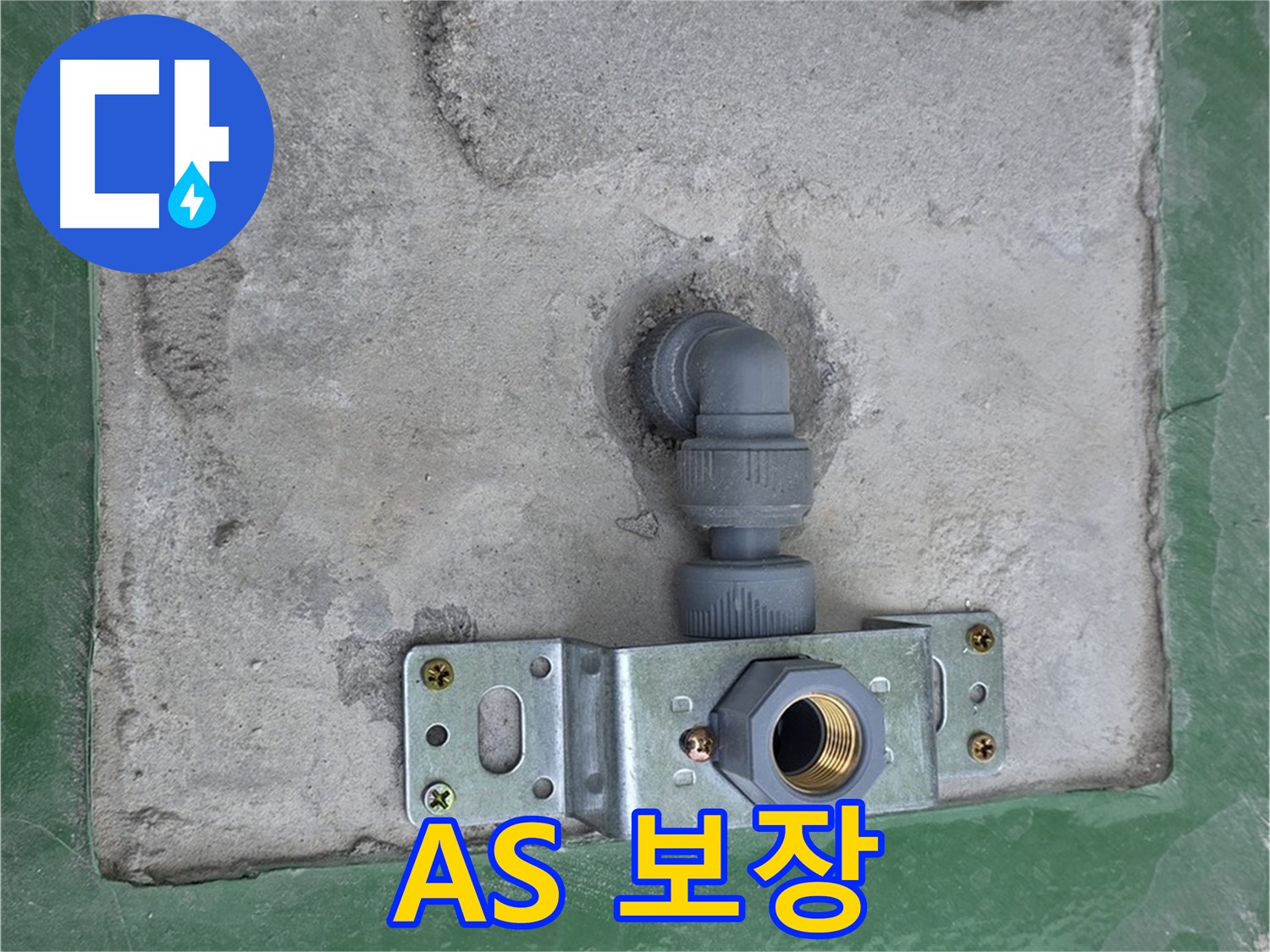 남양주 누수 - 확실한 A/S로 고객님의 만족도 향상