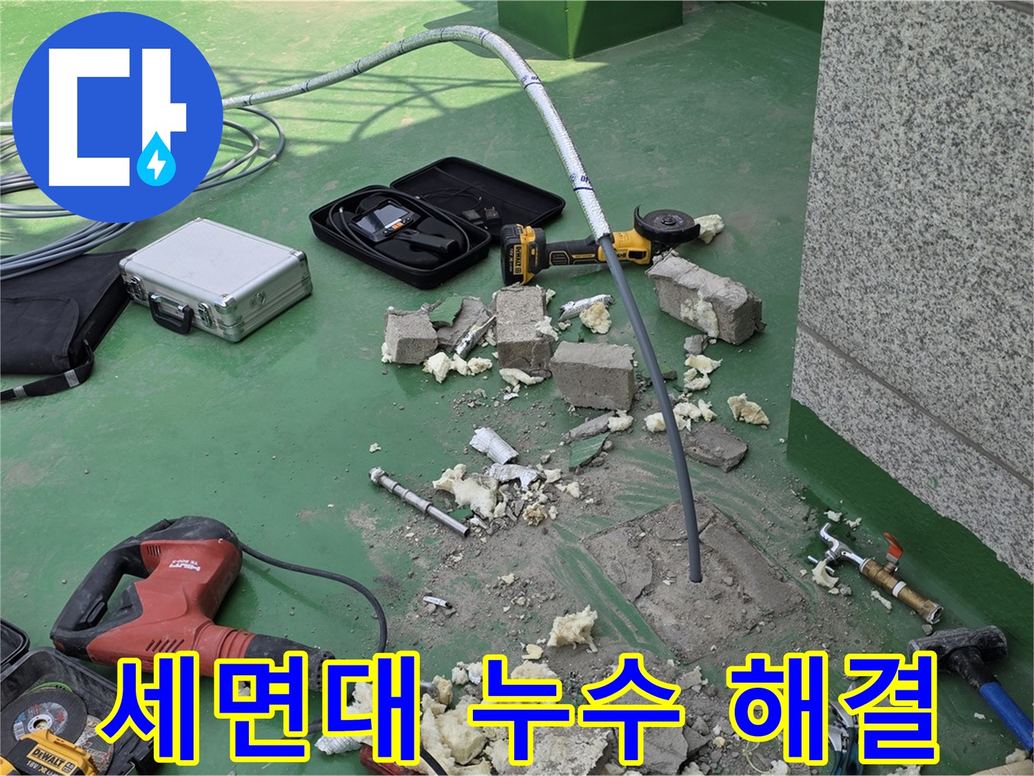 남양주 다산 누수 - 세면대 누수 완벽 해결