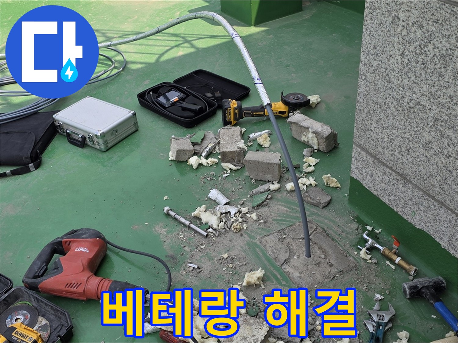 남양주 다산동 누수 - 누수 탐지의 베테랑이 책임