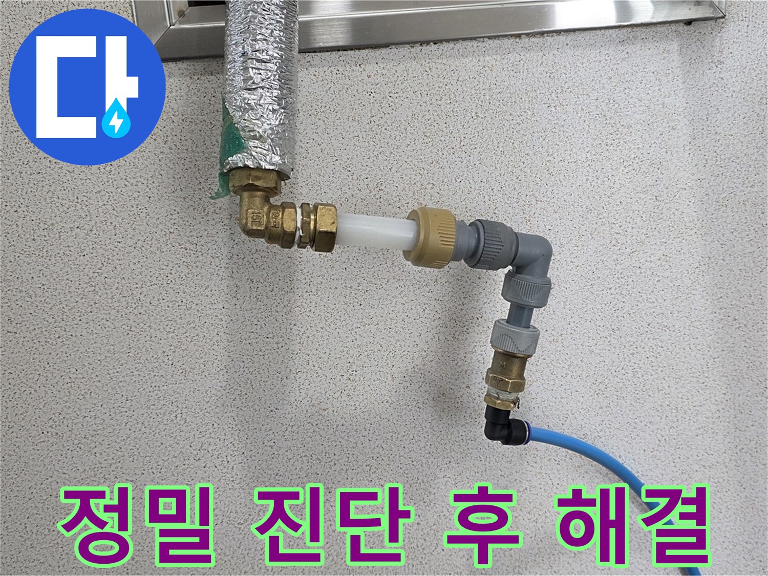 남양주 다산동 누수 - 정밀 진단 후 맞춤 해결 과정