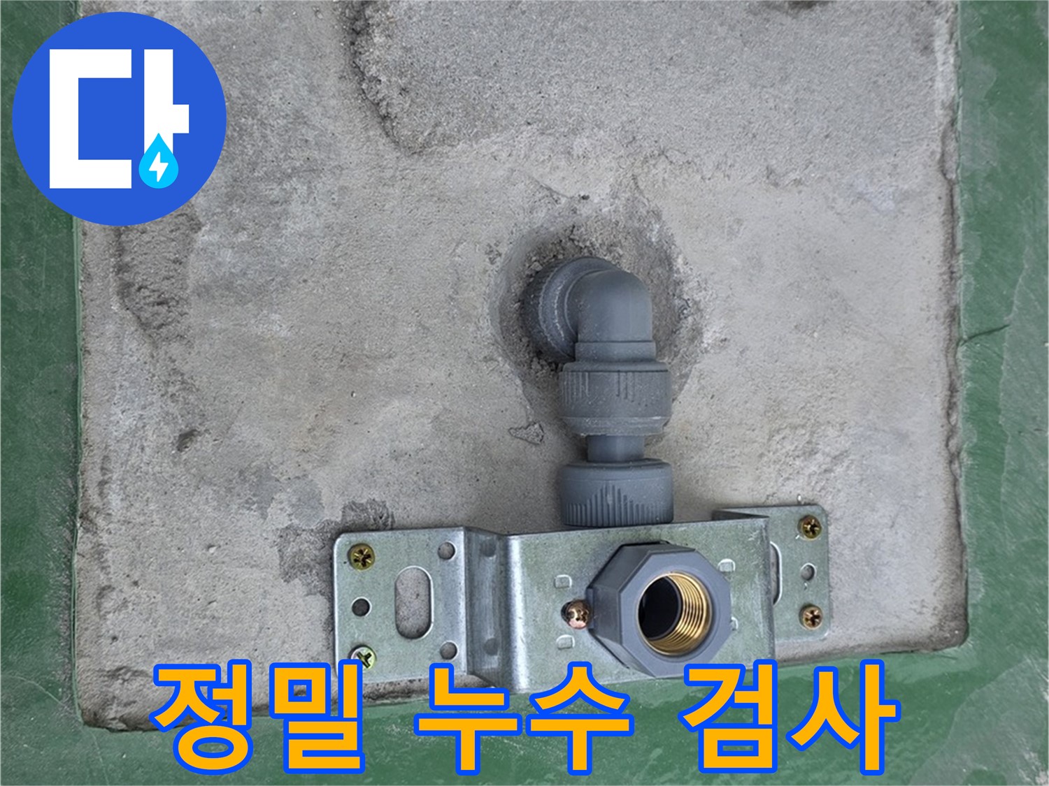 남양주 빌라 누수 - 정밀 검사를 통해 숨겨진 누수까지 완벽하게