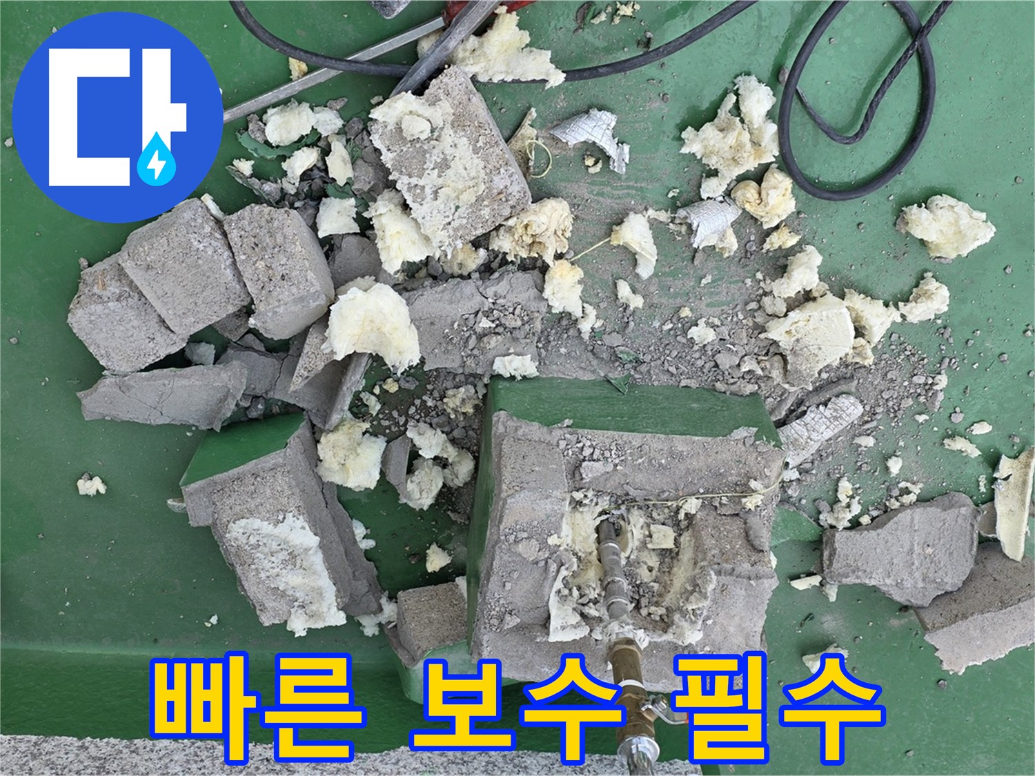 남양주시 다산 옥상 배관 - 부서진 보호벽, 빠른 보수가 필수!