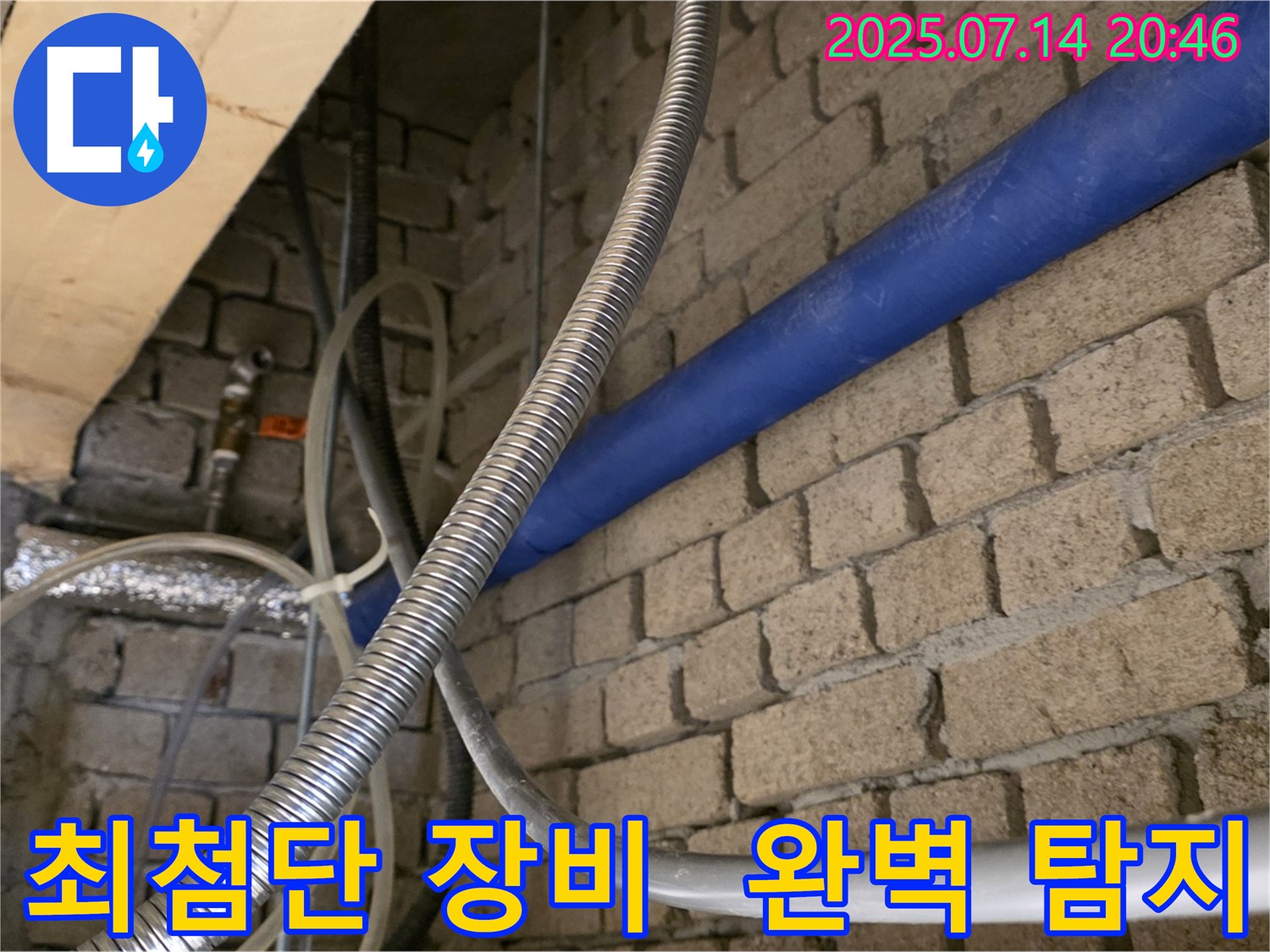 남양주시 다산동 누수 - 최첨단 장비로 숨겨진 누수까지 완벽하게 탐지 - 과학적인 누수 해결!