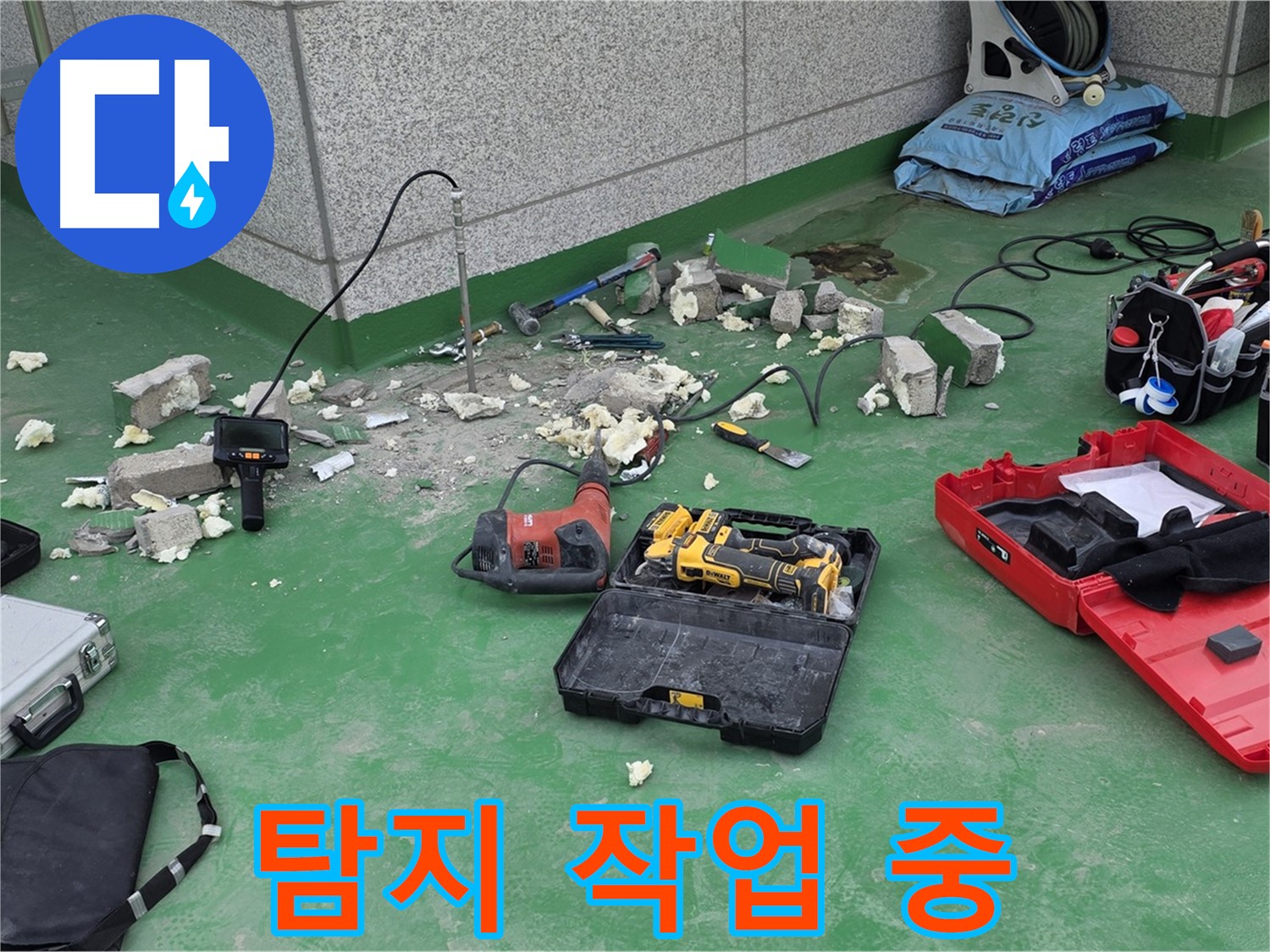 누수 탐지 작업 중 - 꼼꼼하게 누수 지점을 찾고 있습니다.