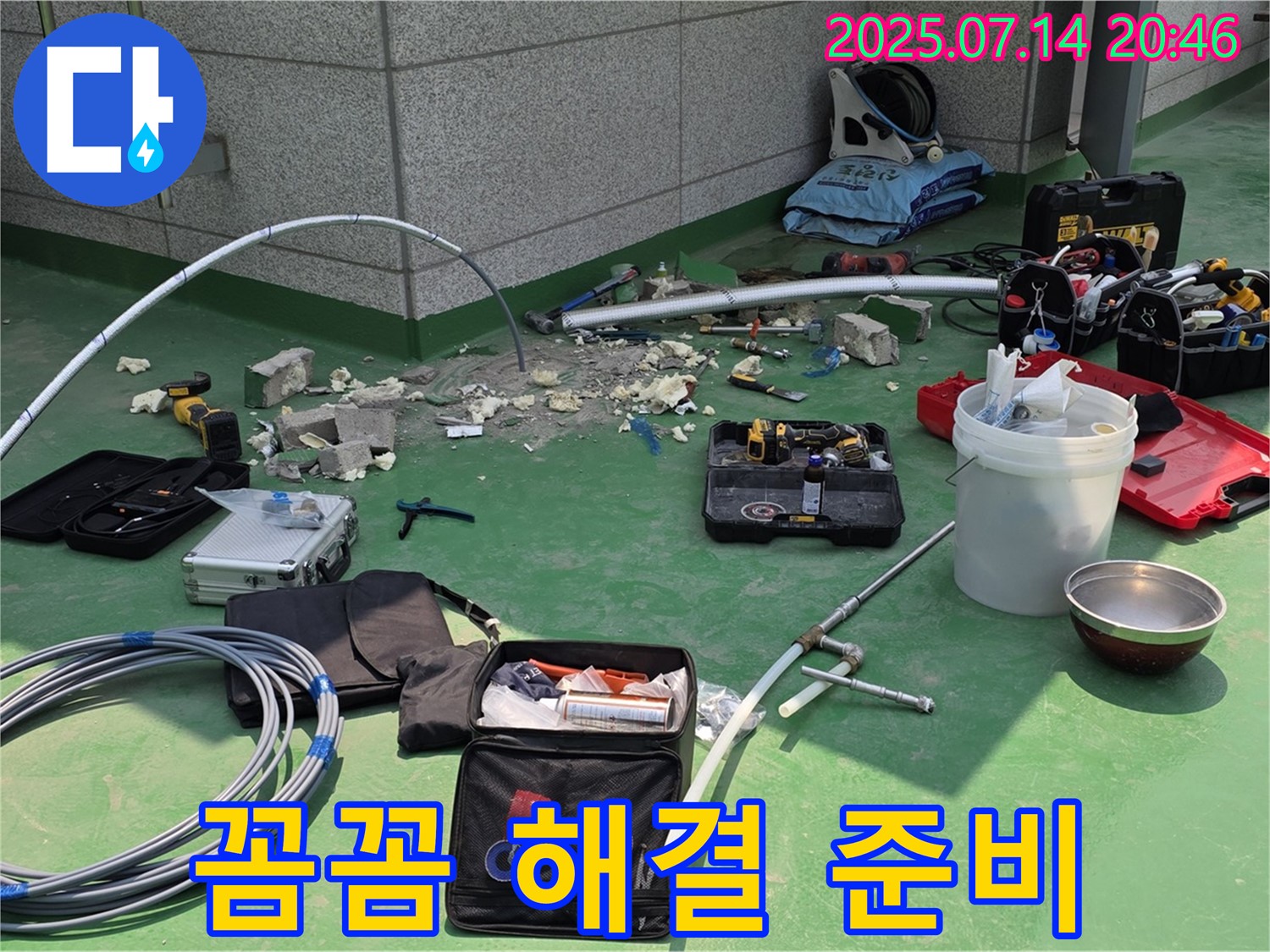 다산 누수 - 꼼꼼하게 해결, 첨단 장비와 완벽 시공 준비