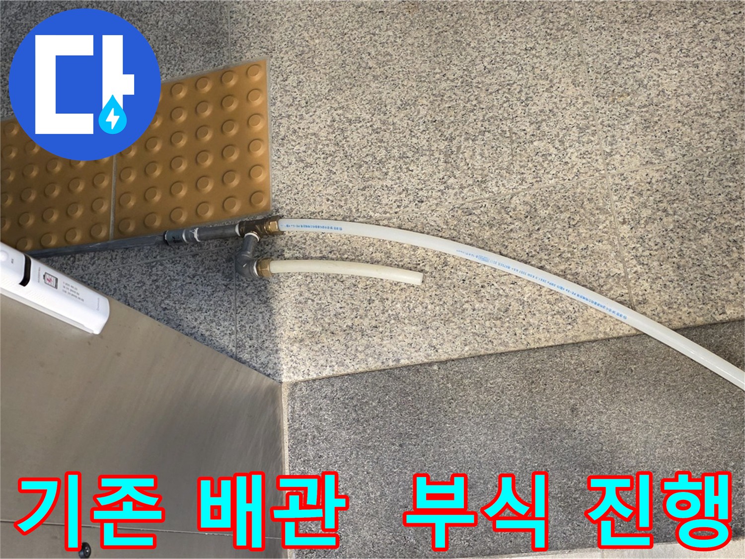남양주 다산동 누수 원인 - 부식된 기존 배관 상태 사진
