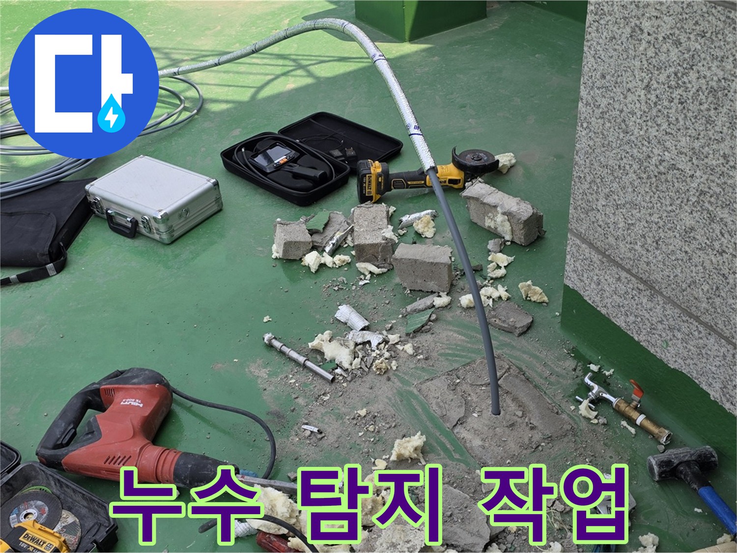 남양주 누수 - 꼼꼼한 누수 탐지 작업
