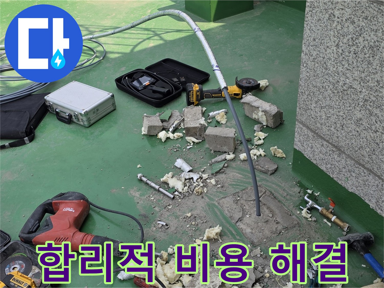 다산동 누수 - 00빌라 누수! 합리적인 비용으로 해결