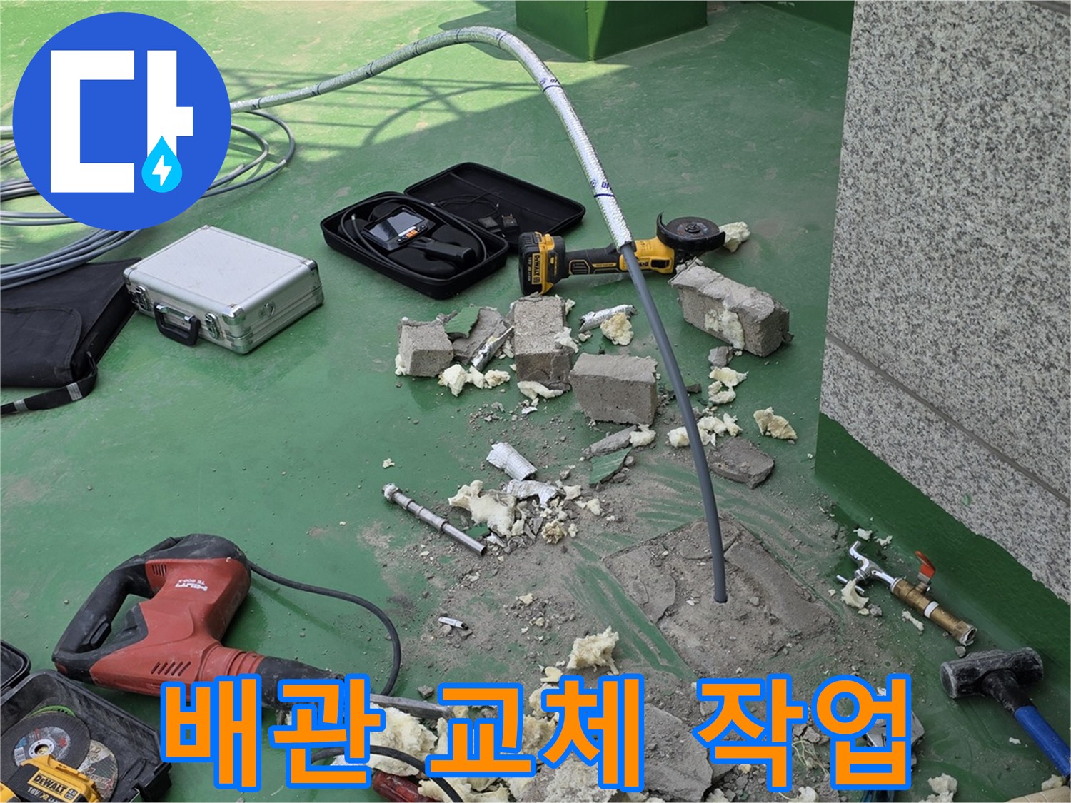 다산 누수 - 배관 동파 긴급 교체 서비스